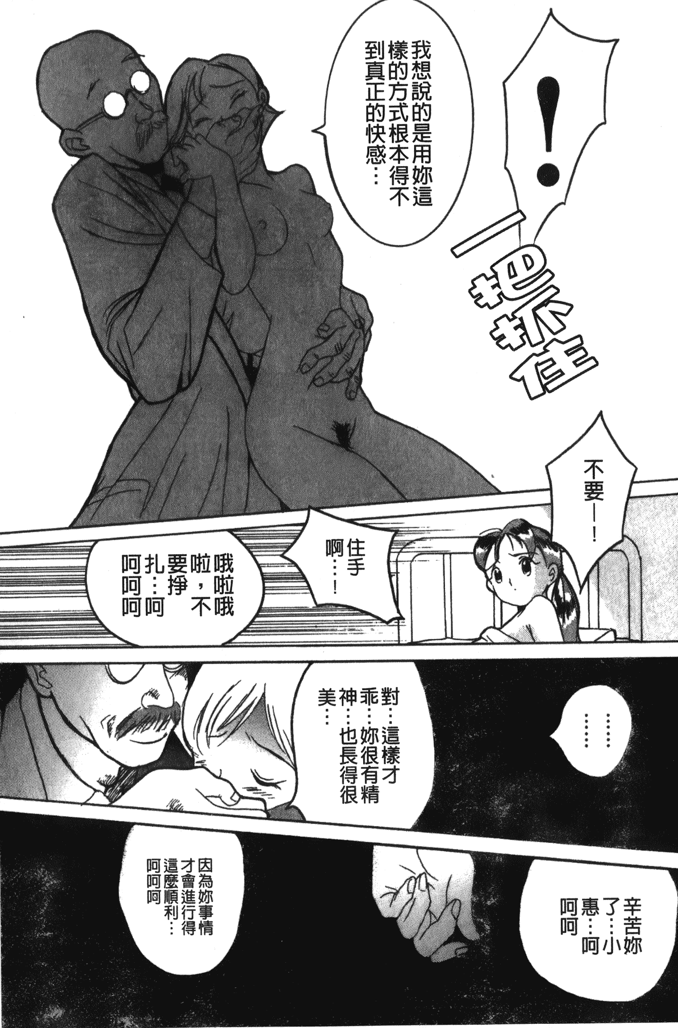 汉化版-[児島未生] 特別診察室 1 [中国翻訳]_第3集