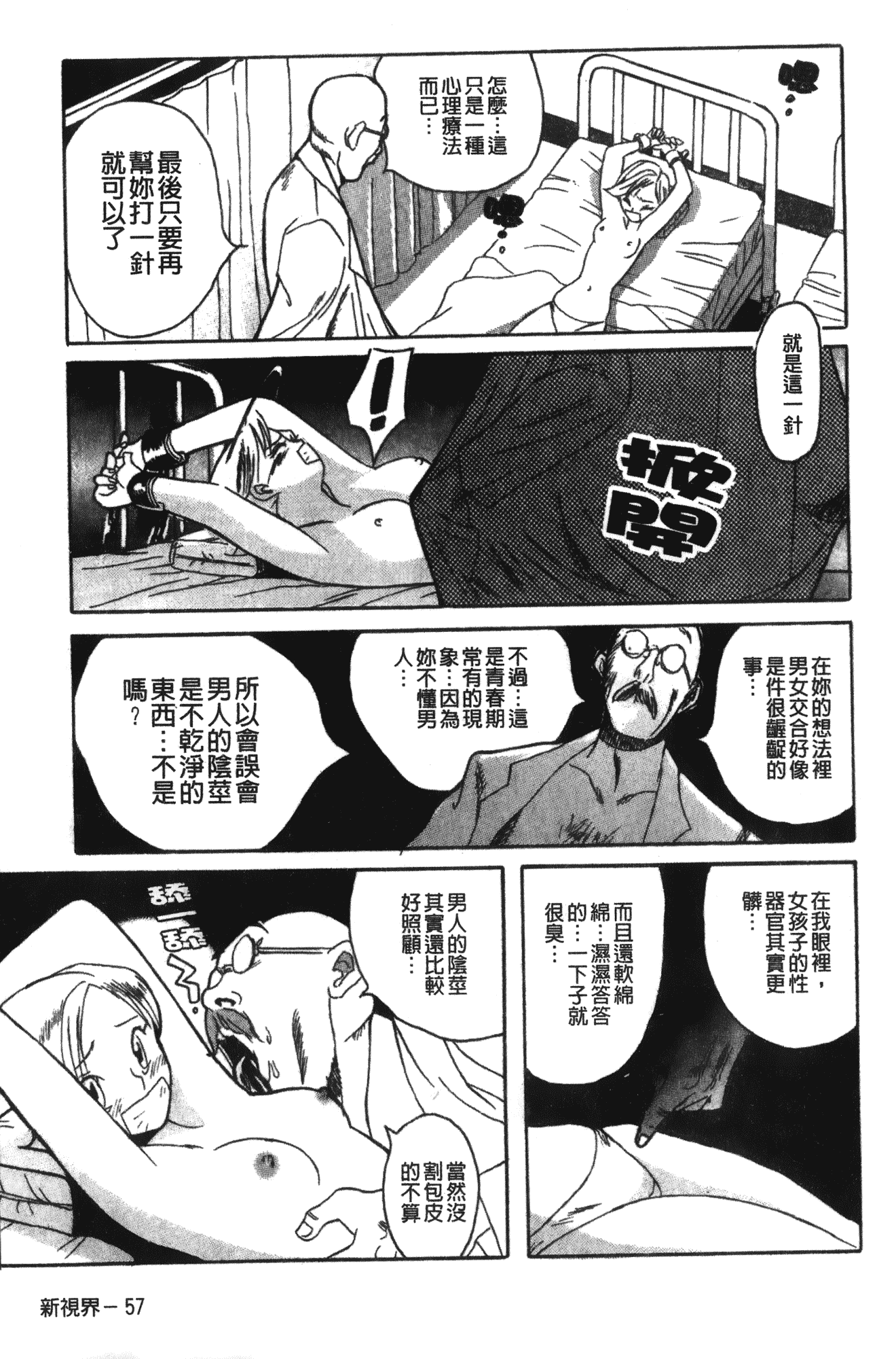 汉化版-[児島未生] 特別診察室 1 [中国翻訳]_第3集