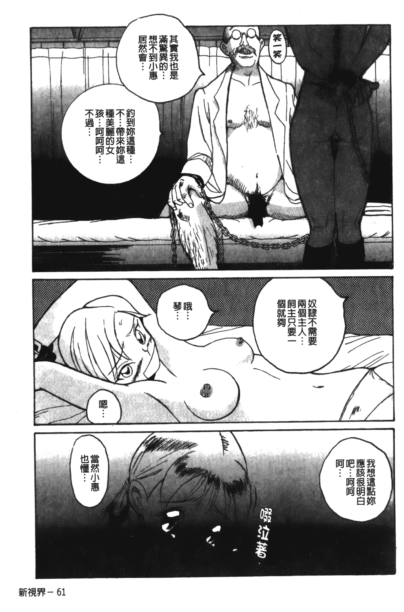 汉化版-[児島未生] 特別診察室 1 [中国翻訳]_第3集