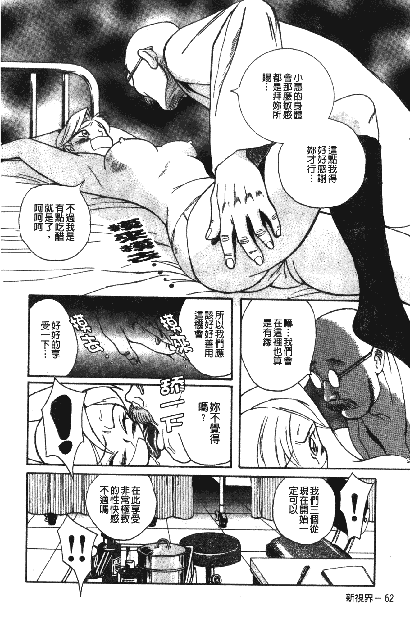 汉化版-[児島未生] 特別診察室 1 [中国翻訳]_第3集