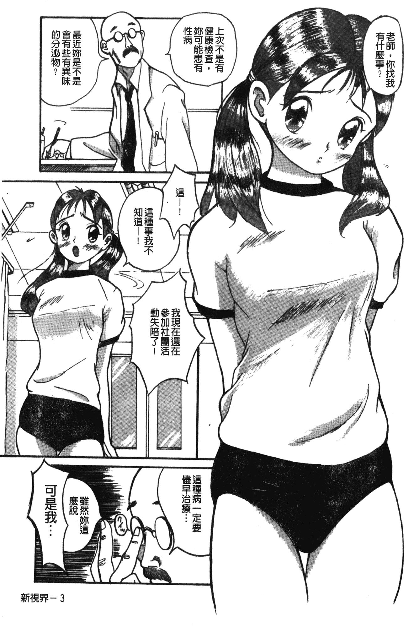 汉化版-[児島未生] 特別診察室 1 [中国翻訳]_第1集