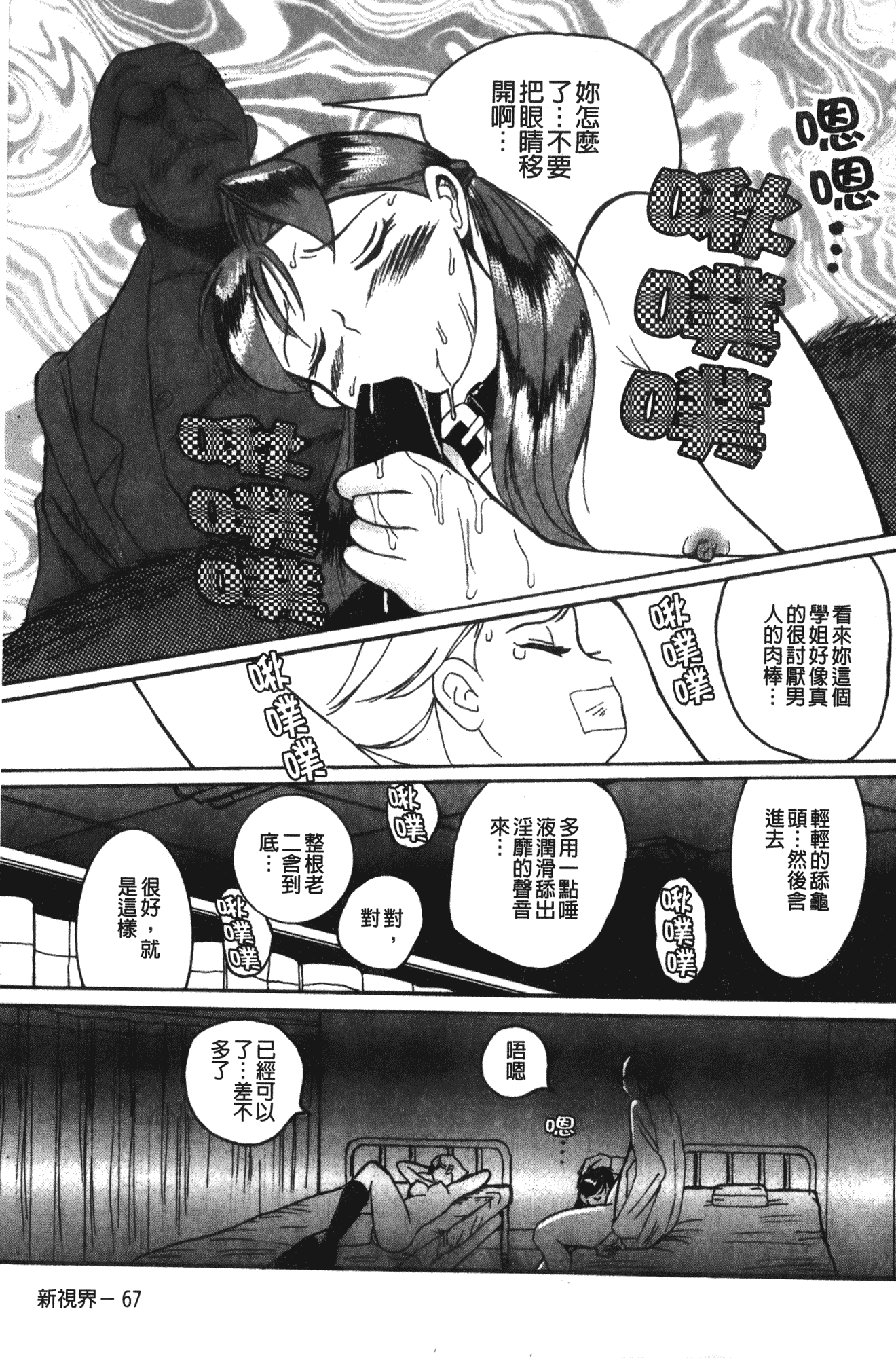 汉化版-[児島未生] 特別診察室 1 [中国翻訳]_第3集