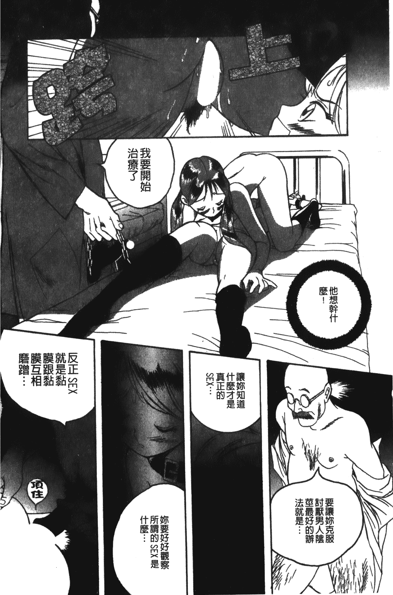 汉化版-[児島未生] 特別診察室 1 [中国翻訳]_第3集