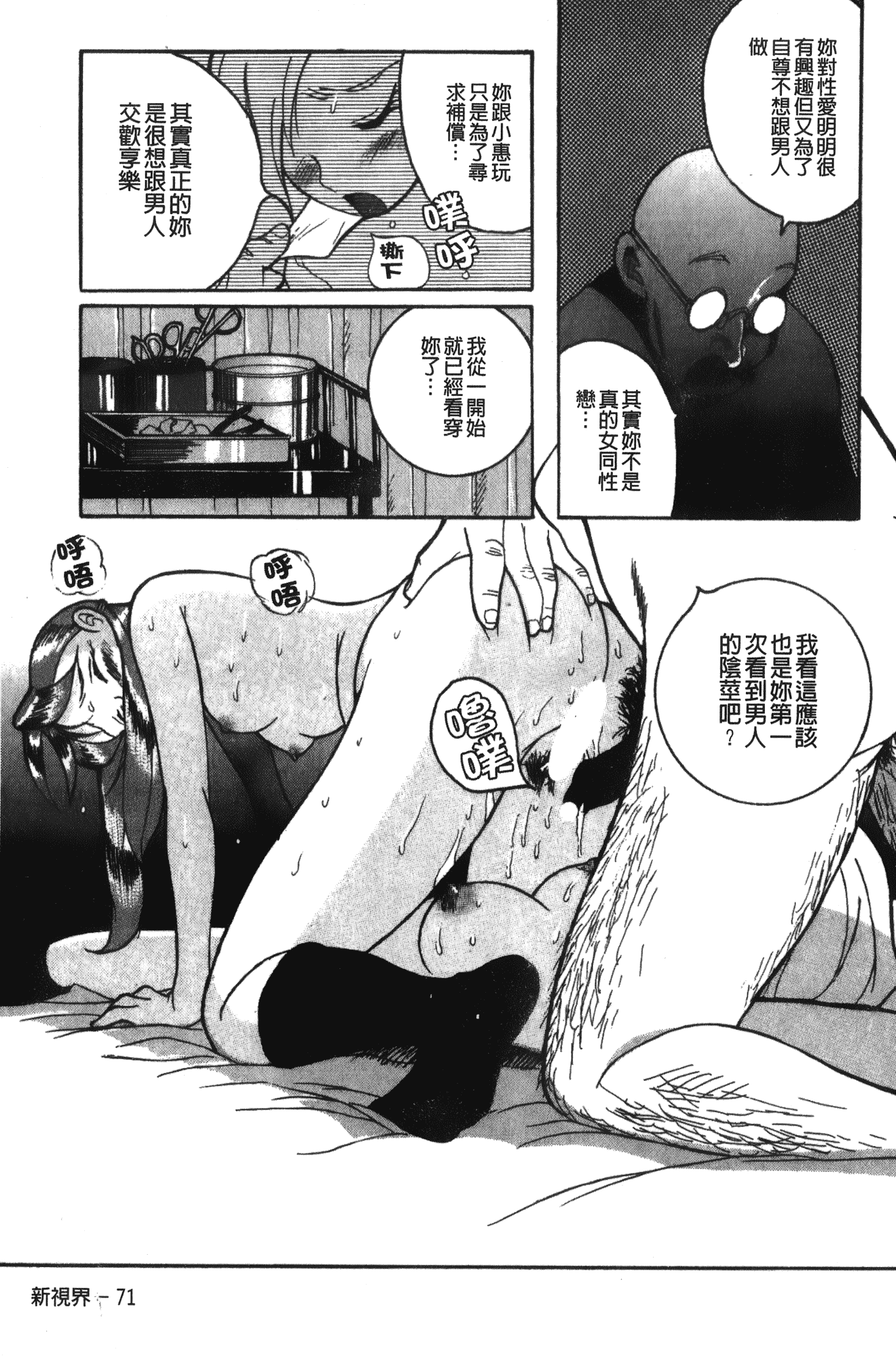 汉化版-[児島未生] 特別診察室 1 [中国翻訳]_第3集