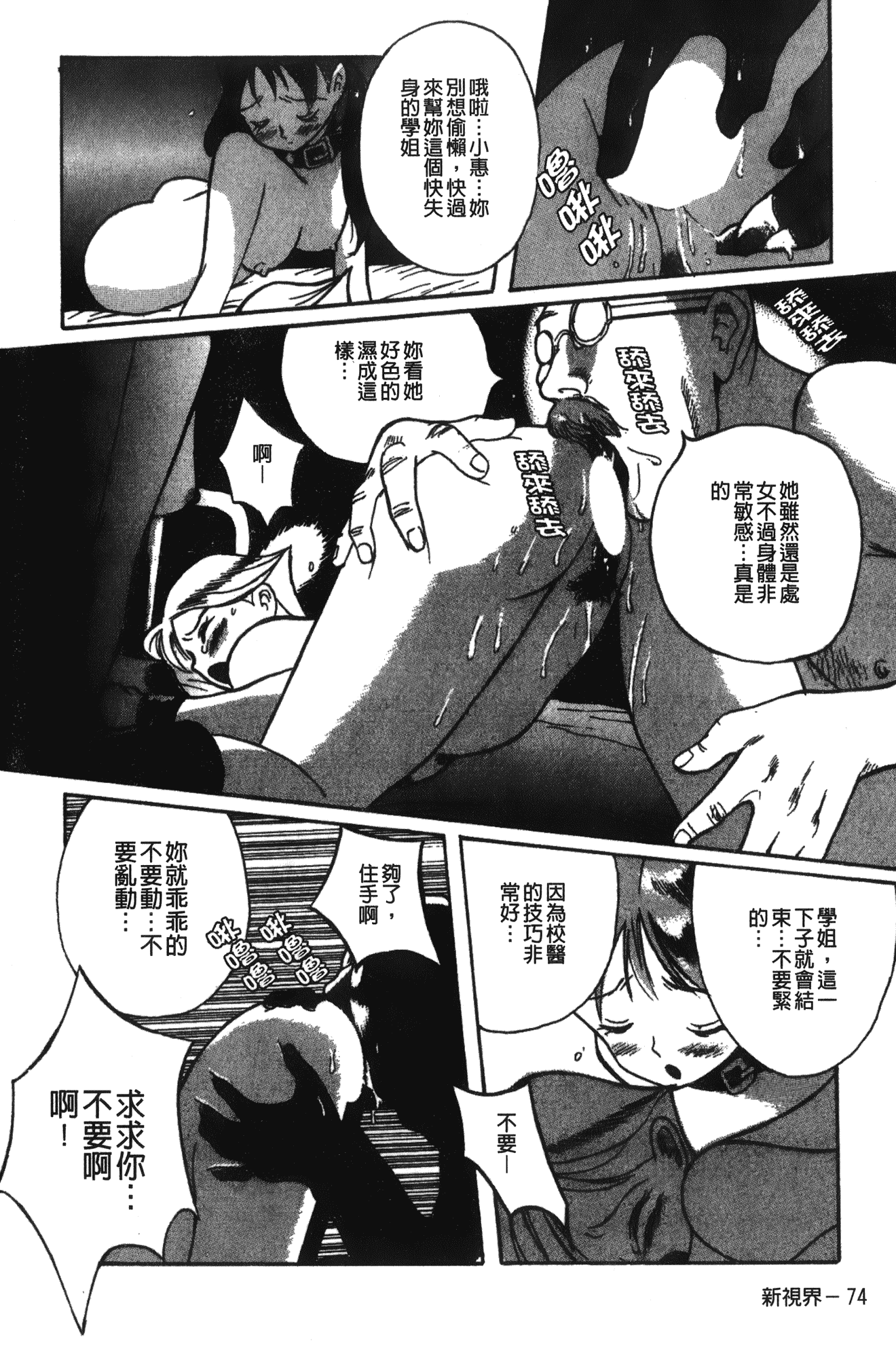汉化版-[児島未生] 特別診察室 1 [中国翻訳]_第4集