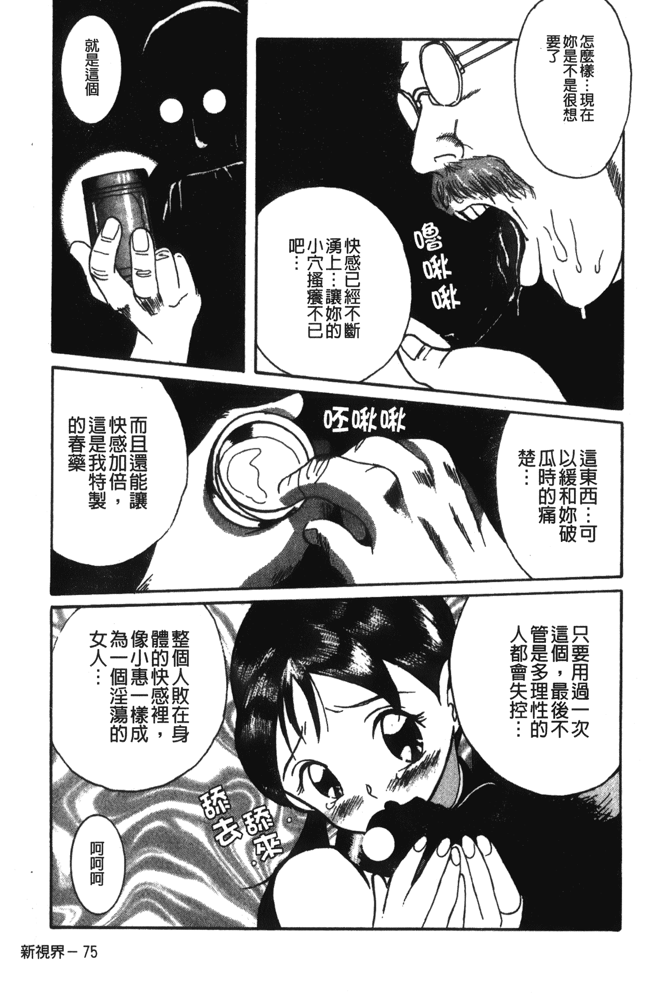 汉化版-[児島未生] 特別診察室 1 [中国翻訳]_第4集