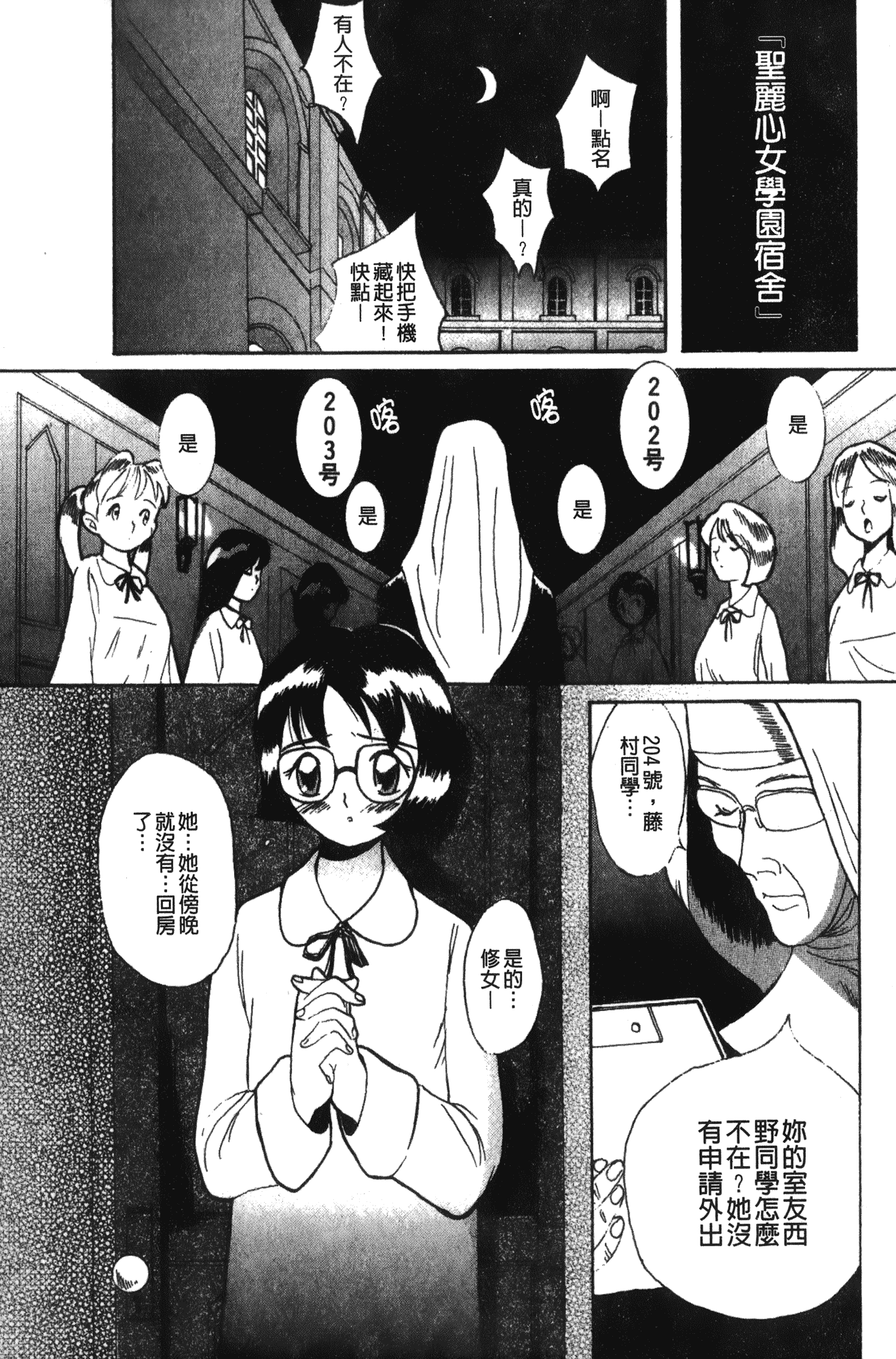 汉化版-[児島未生] 特別診察室 1 [中国翻訳]_第4集