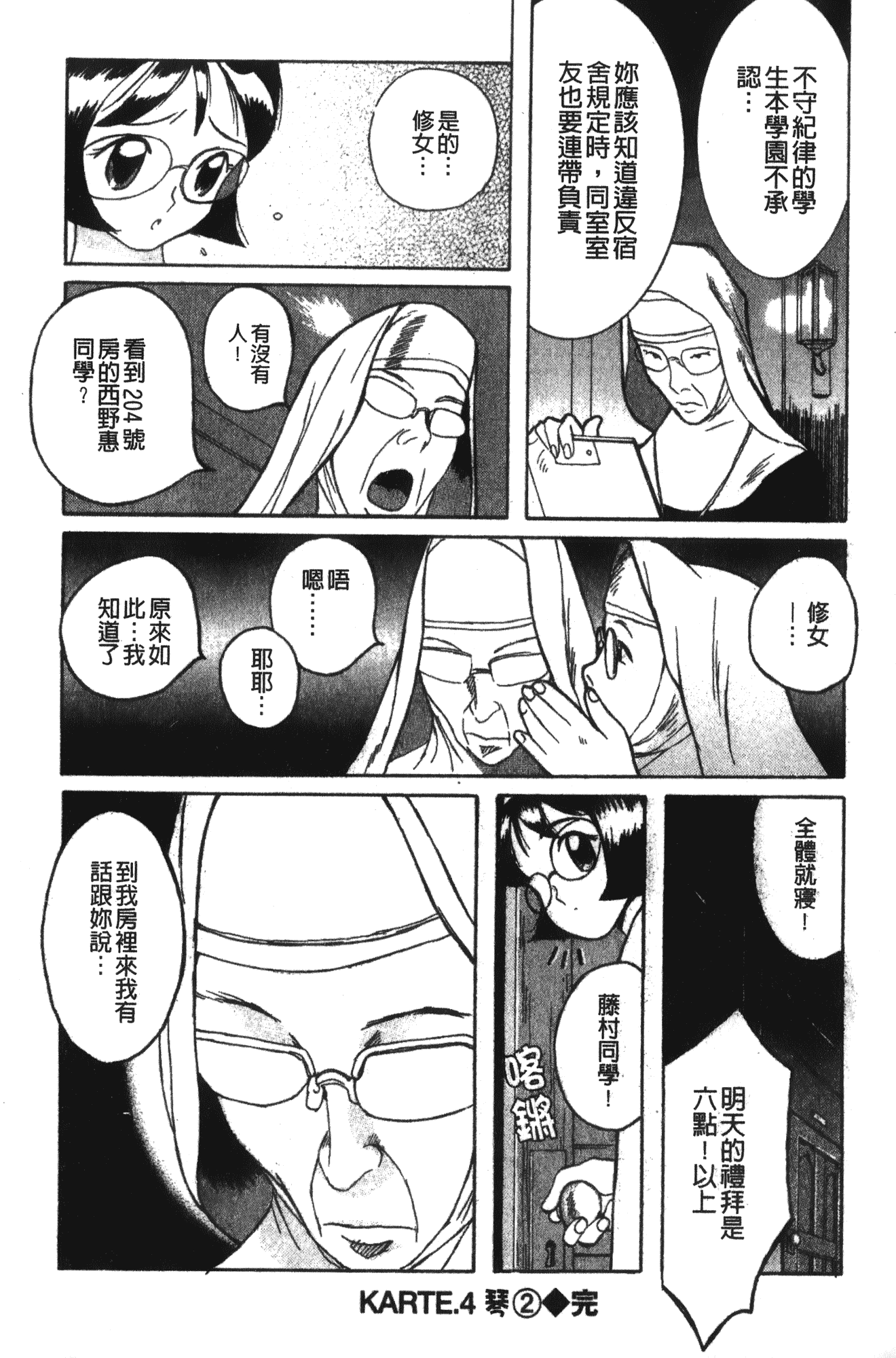 汉化版-[児島未生] 特別診察室 1 [中国翻訳]_第4集