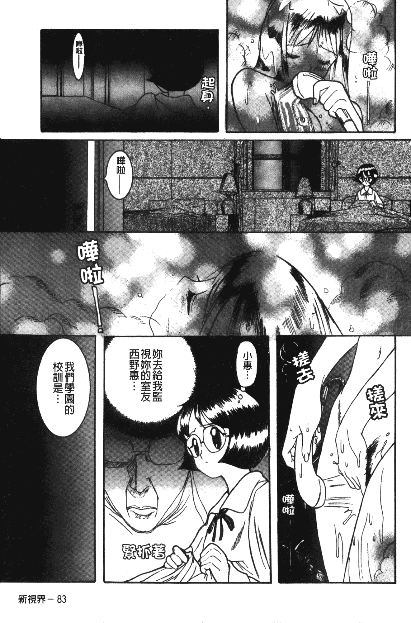 汉化版-[児島未生] 特別診察室 1 [中国翻訳]_第4集