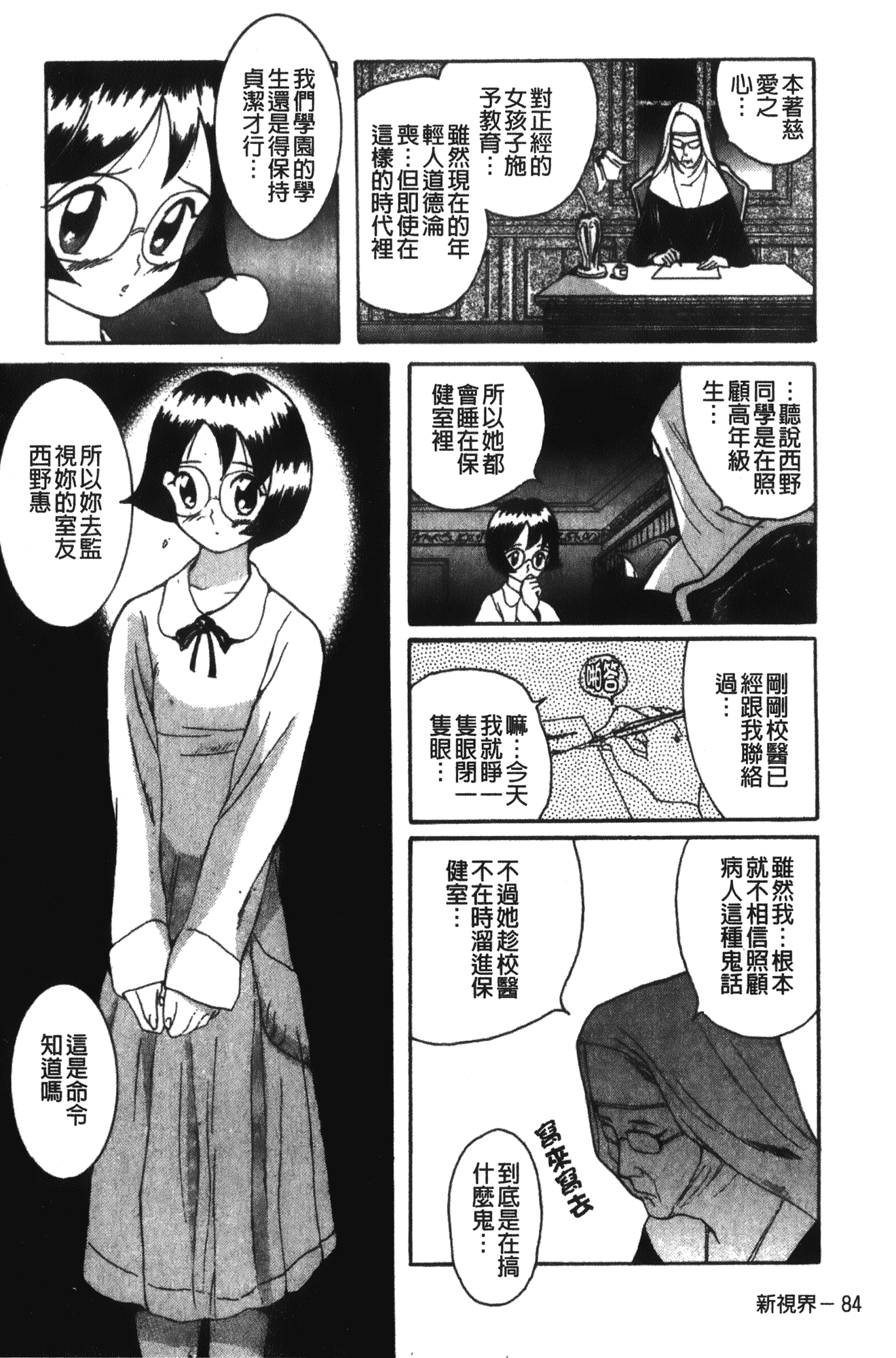 汉化版-[児島未生] 特別診察室 1 [中国翻訳]_第4集