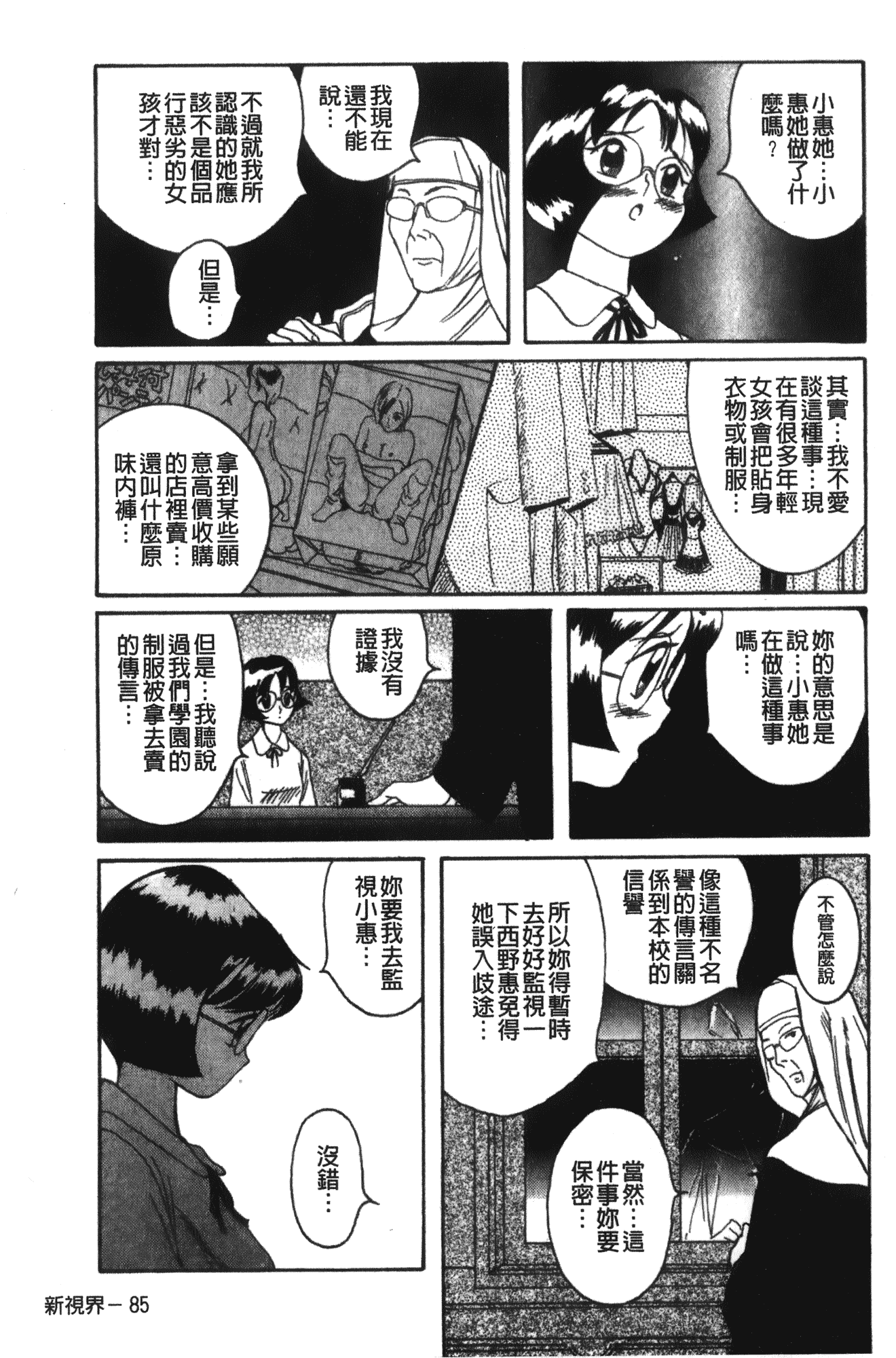 汉化版-[児島未生] 特別診察室 1 [中国翻訳]_第4集
