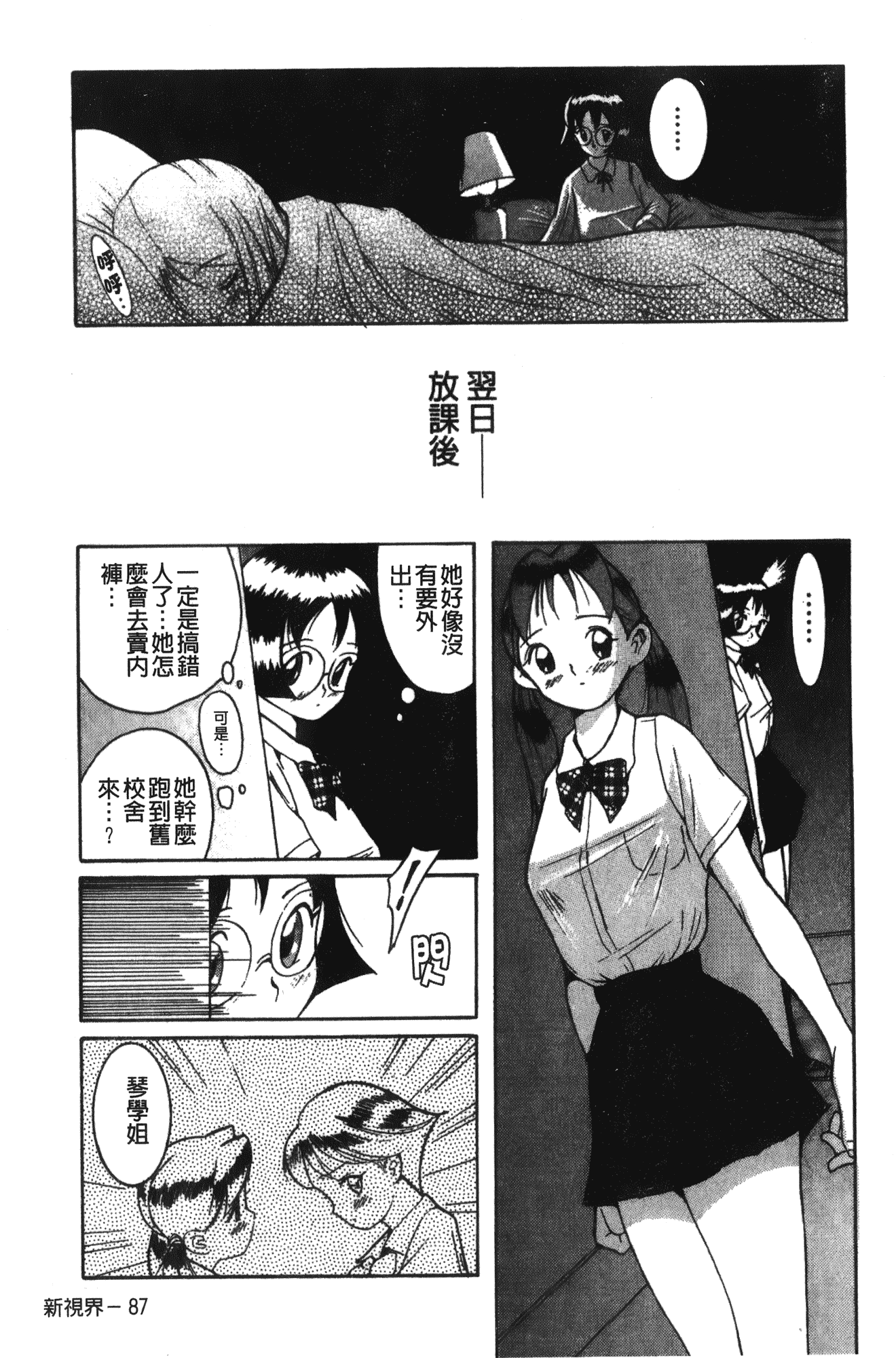 汉化版-[児島未生] 特別診察室 1 [中国翻訳]_第4集