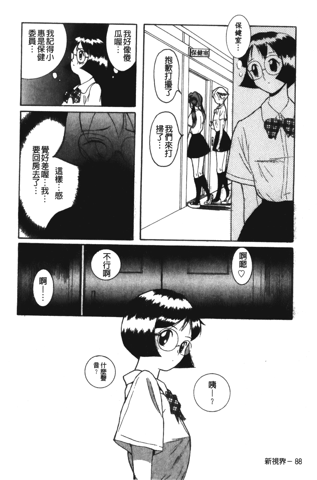 汉化版-[児島未生] 特別診察室 1 [中国翻訳]_第4集