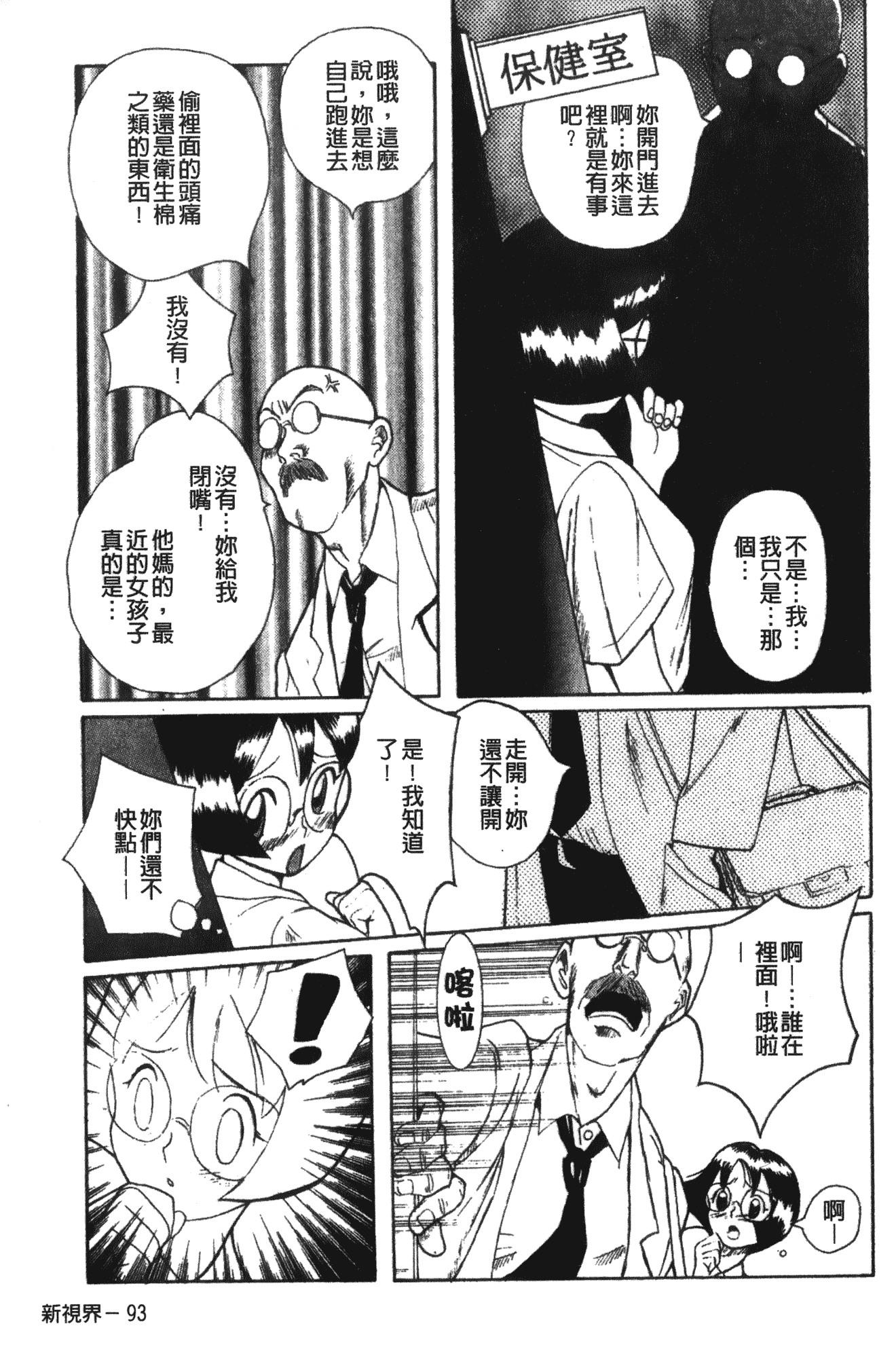 汉化版-[児島未生] 特別診察室 1 [中国翻訳]_第4集