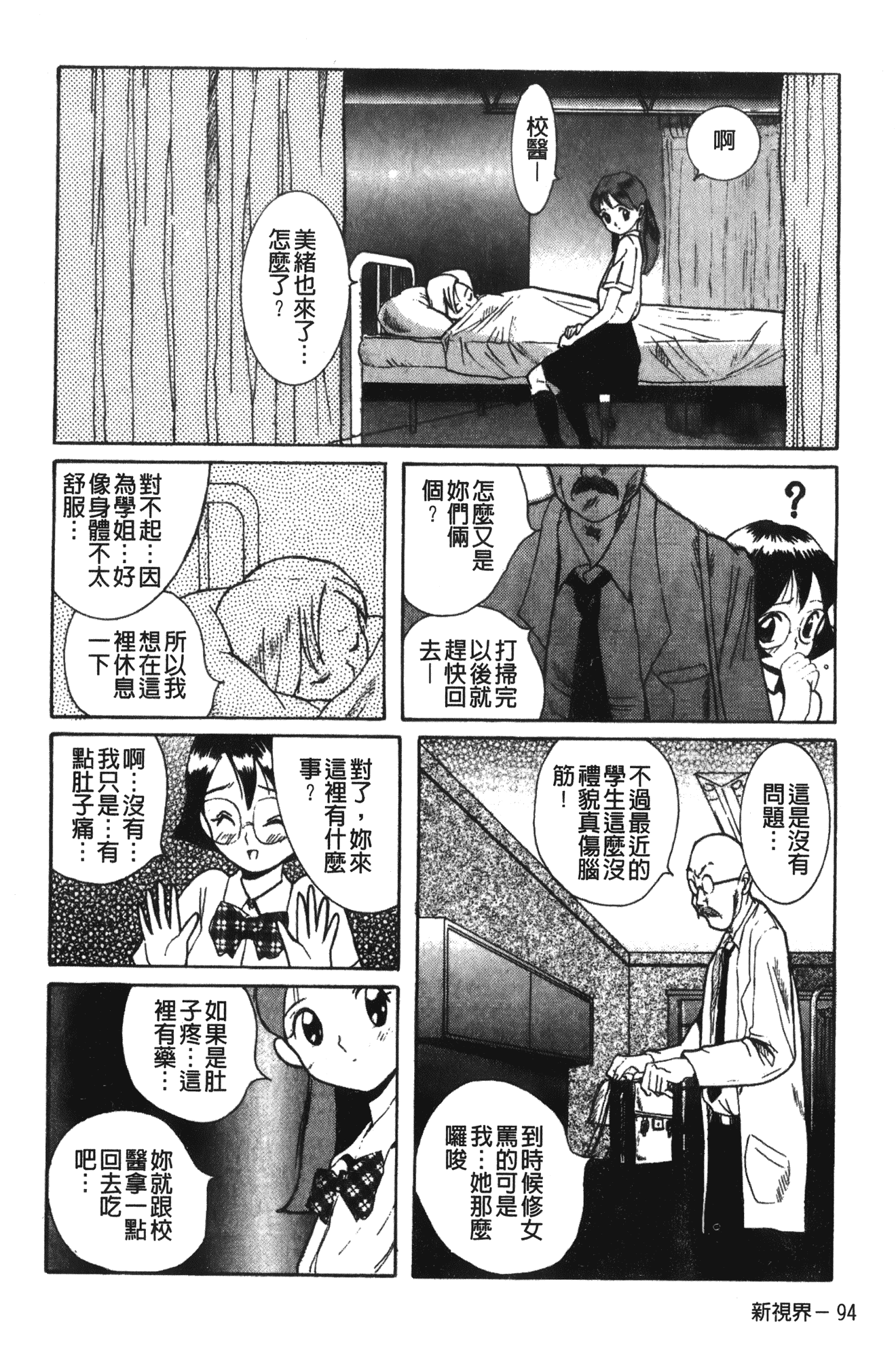 汉化版-[児島未生] 特別診察室 1 [中国翻訳]_第4集