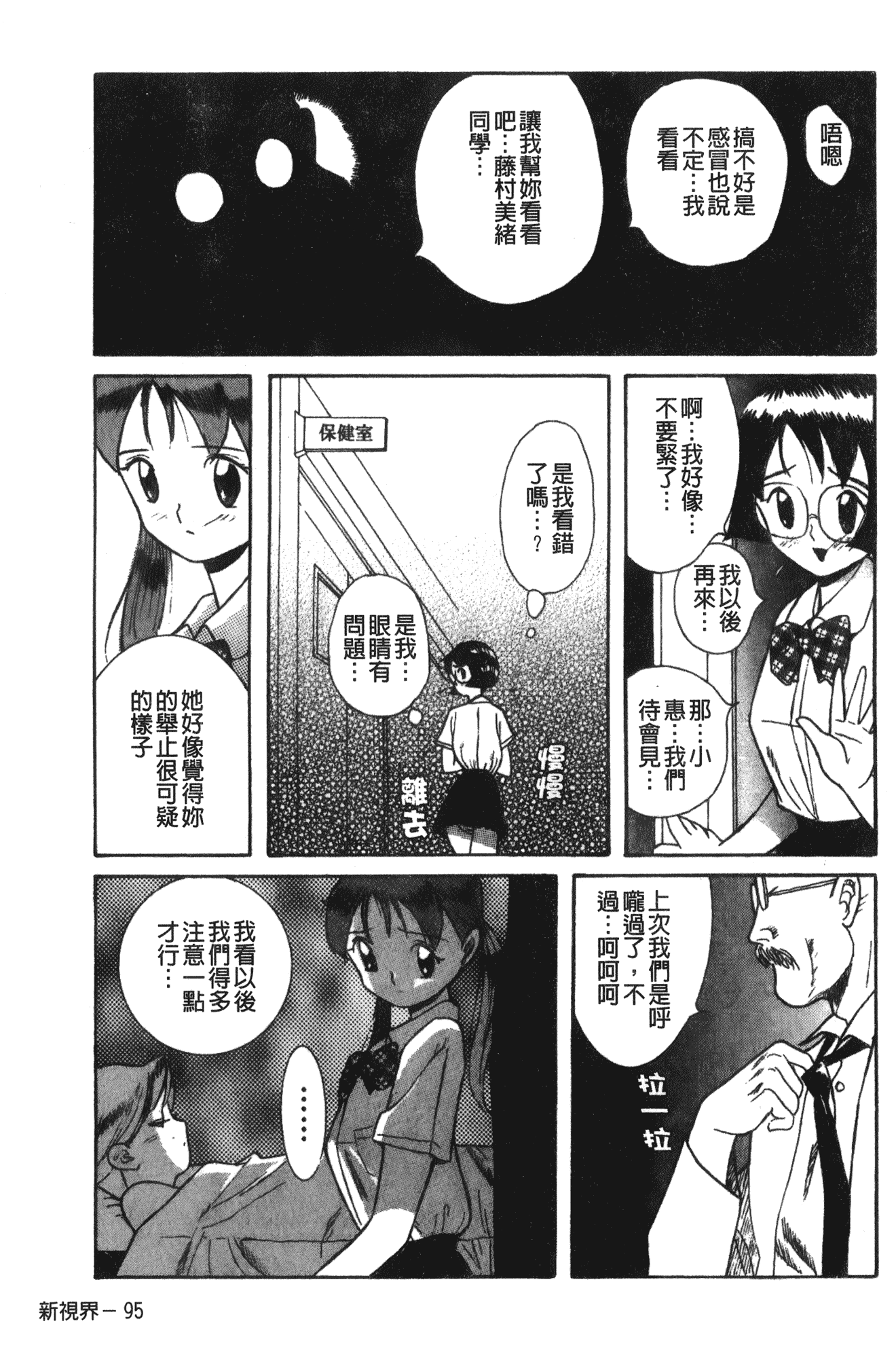汉化版-[児島未生] 特別診察室 1 [中国翻訳]_第4集