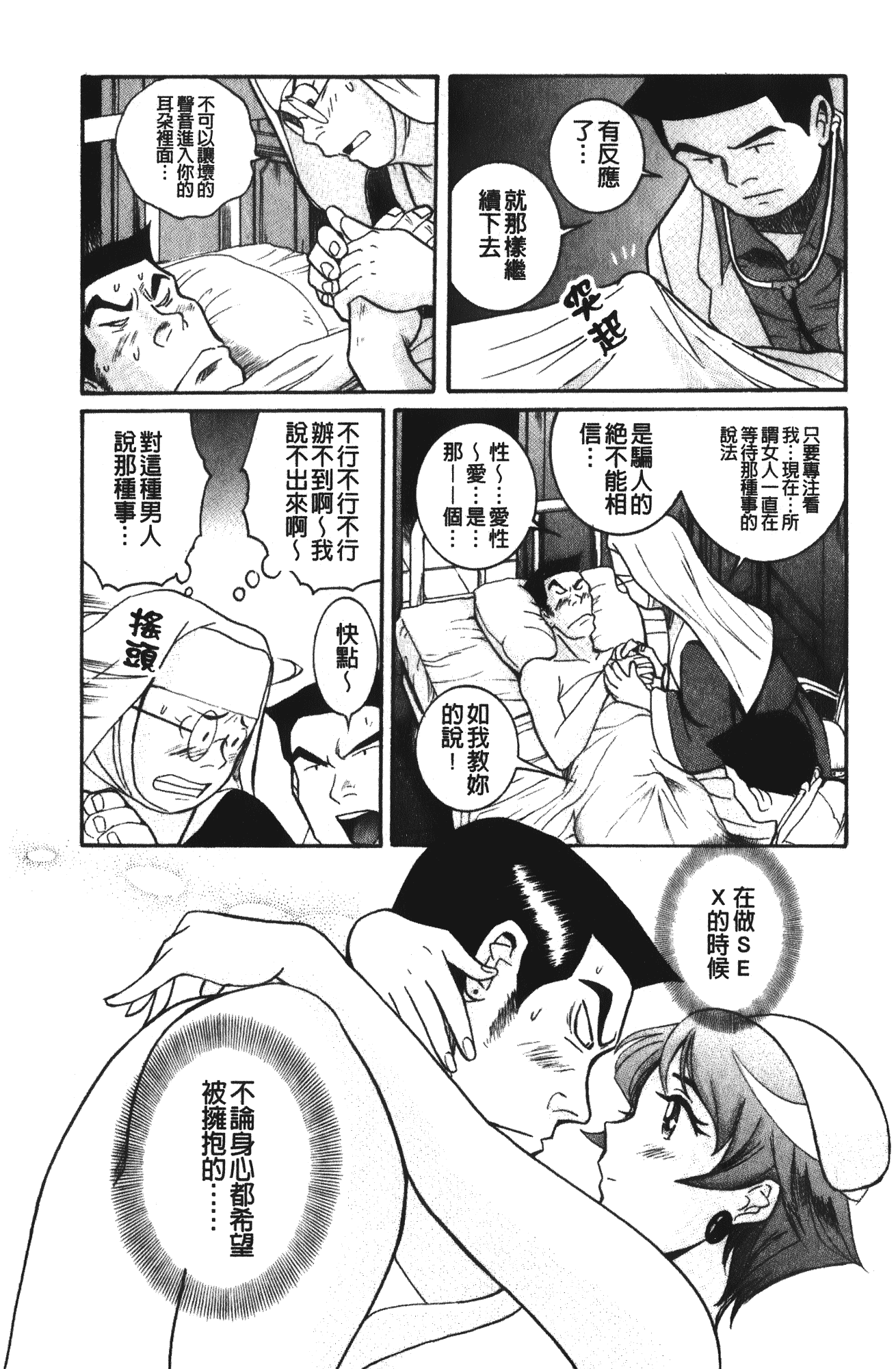 汉化版-[児島未生] 特別診察室 4_第4集