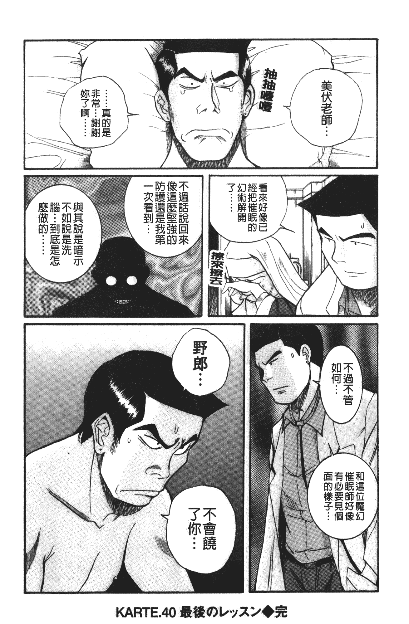 汉化版-[児島未生] 特別診察室 4_第5集