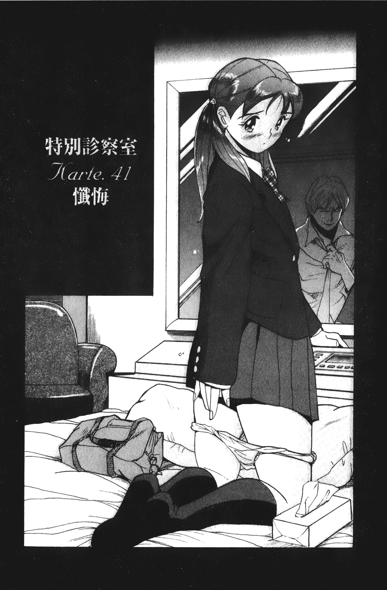 汉化版-[児島未生] 特別診察室 4_第5集