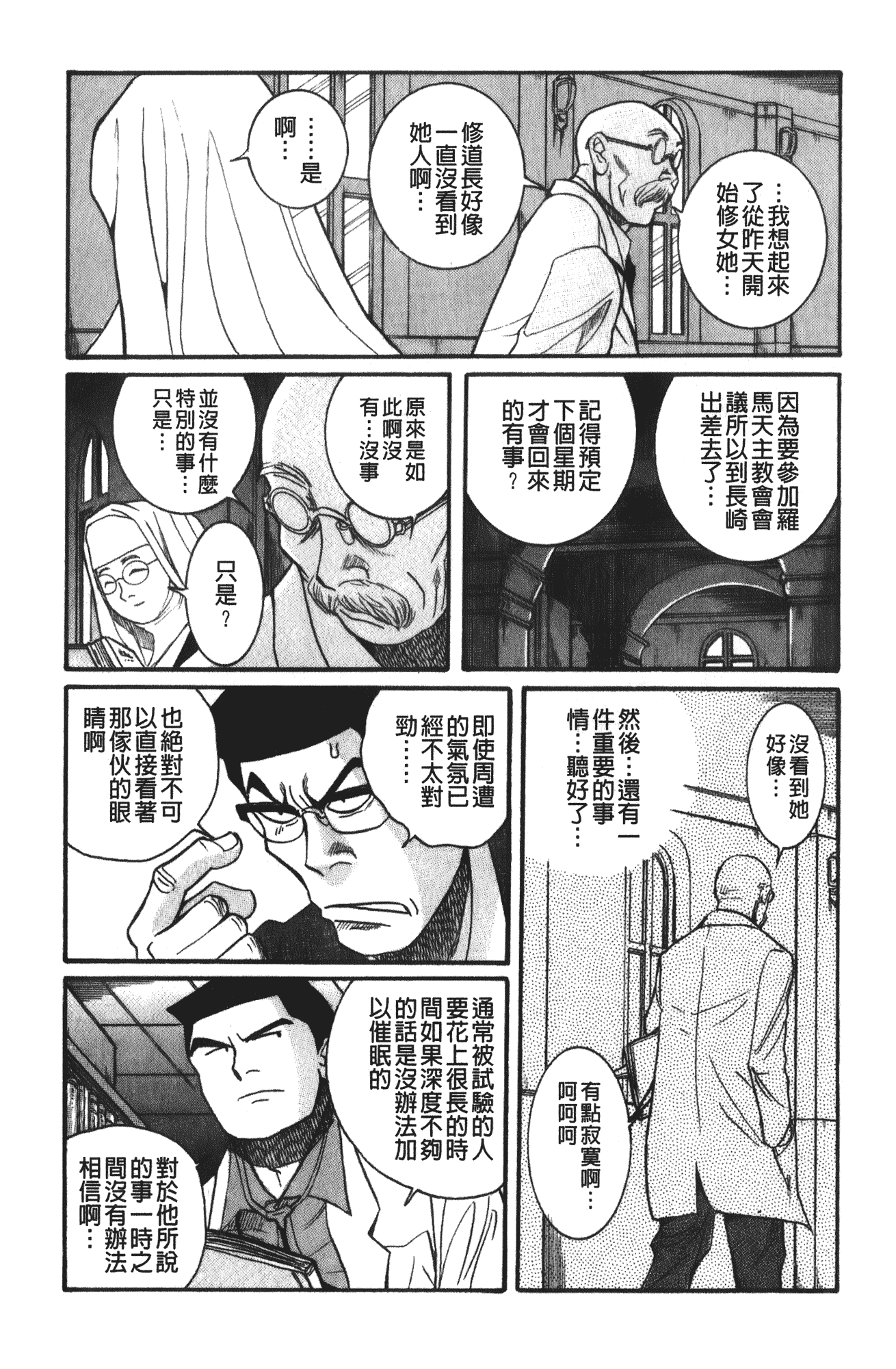 汉化版-[児島未生] 特別診察室 4_第5集