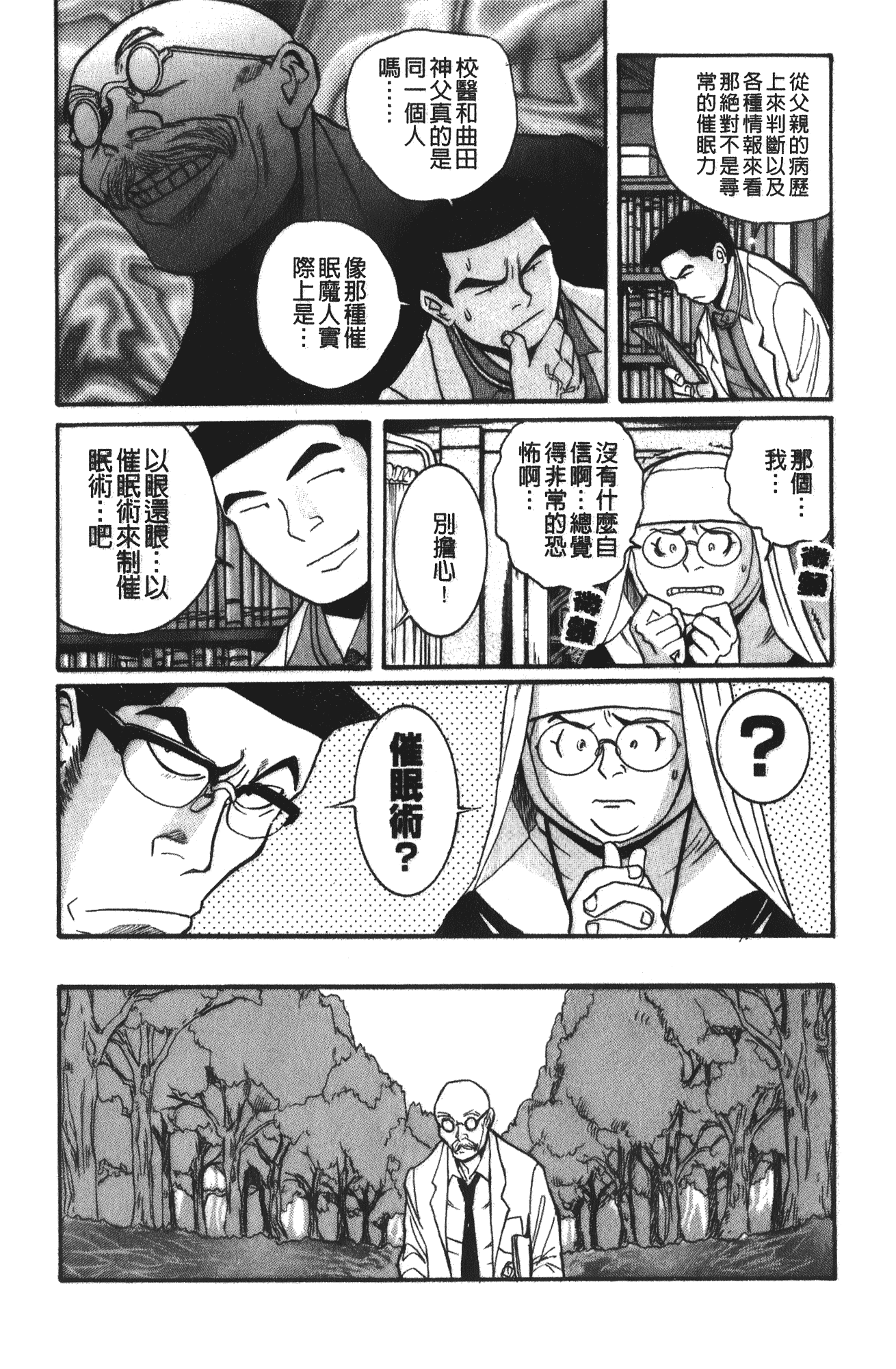 汉化版-[児島未生] 特別診察室 4_第5集
