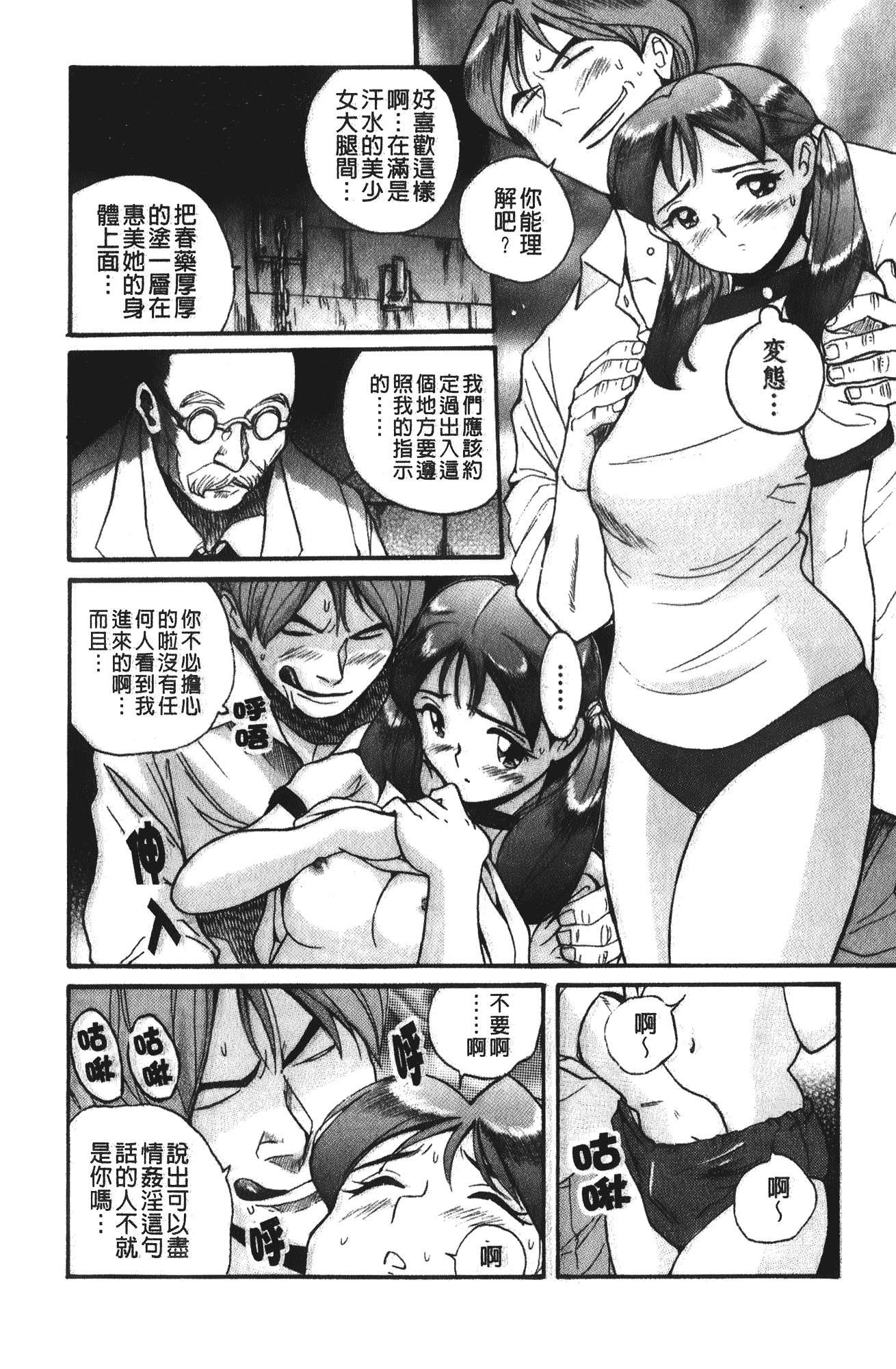 汉化版-[児島未生] 特別診察室 4_第5集