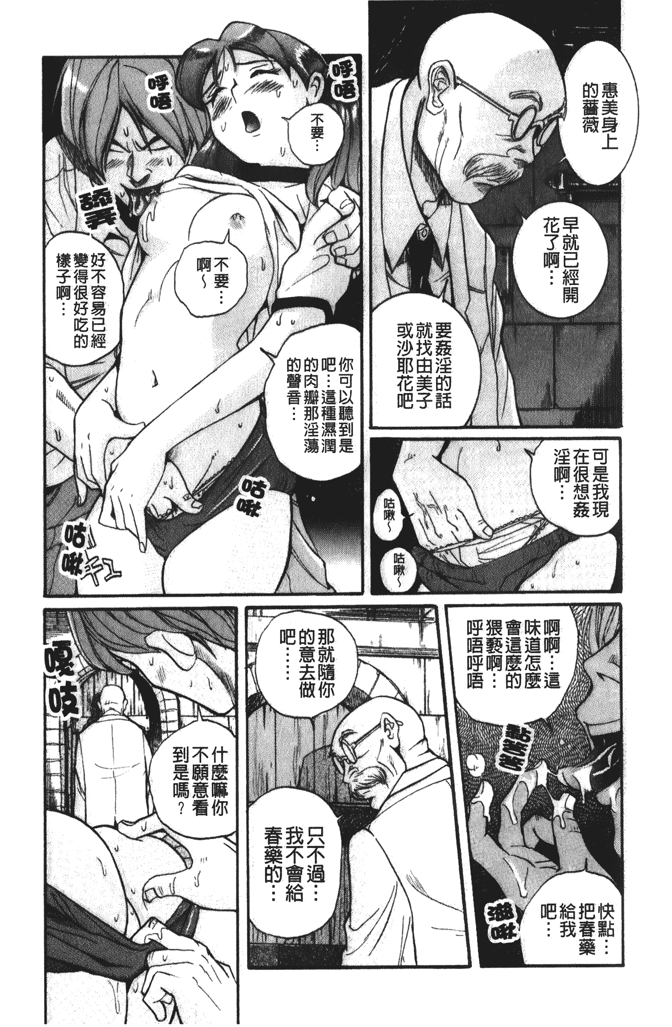 汉化版-[児島未生] 特別診察室 4_第5集