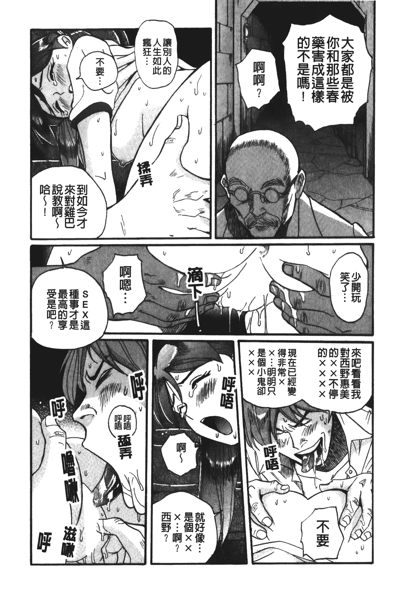 汉化版-[児島未生] 特別診察室 4_第5集