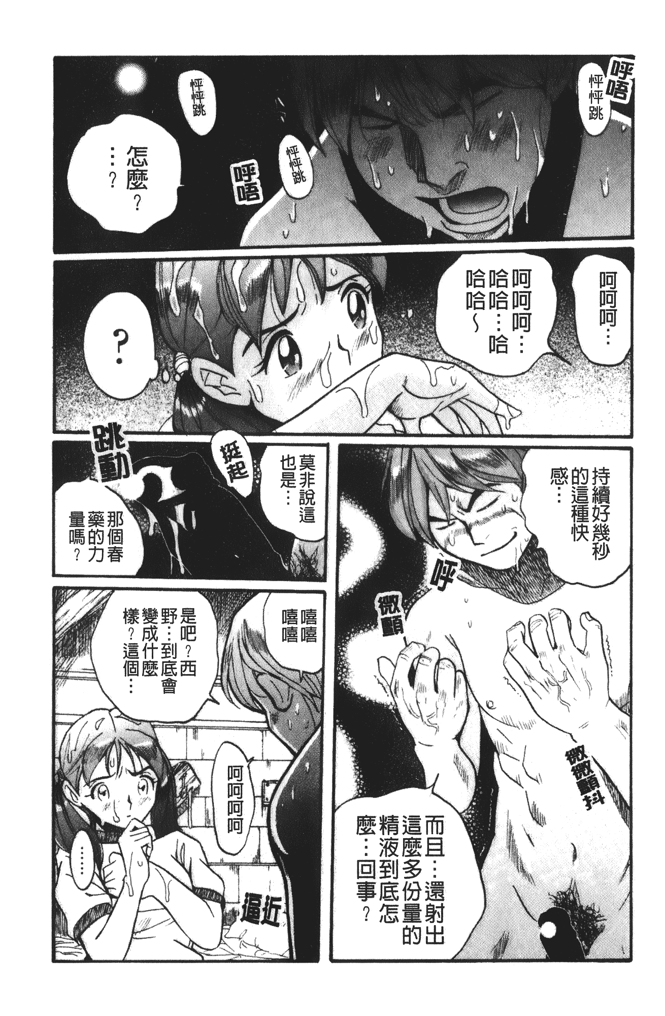 汉化版-[児島未生] 特別診察室 4_第5集