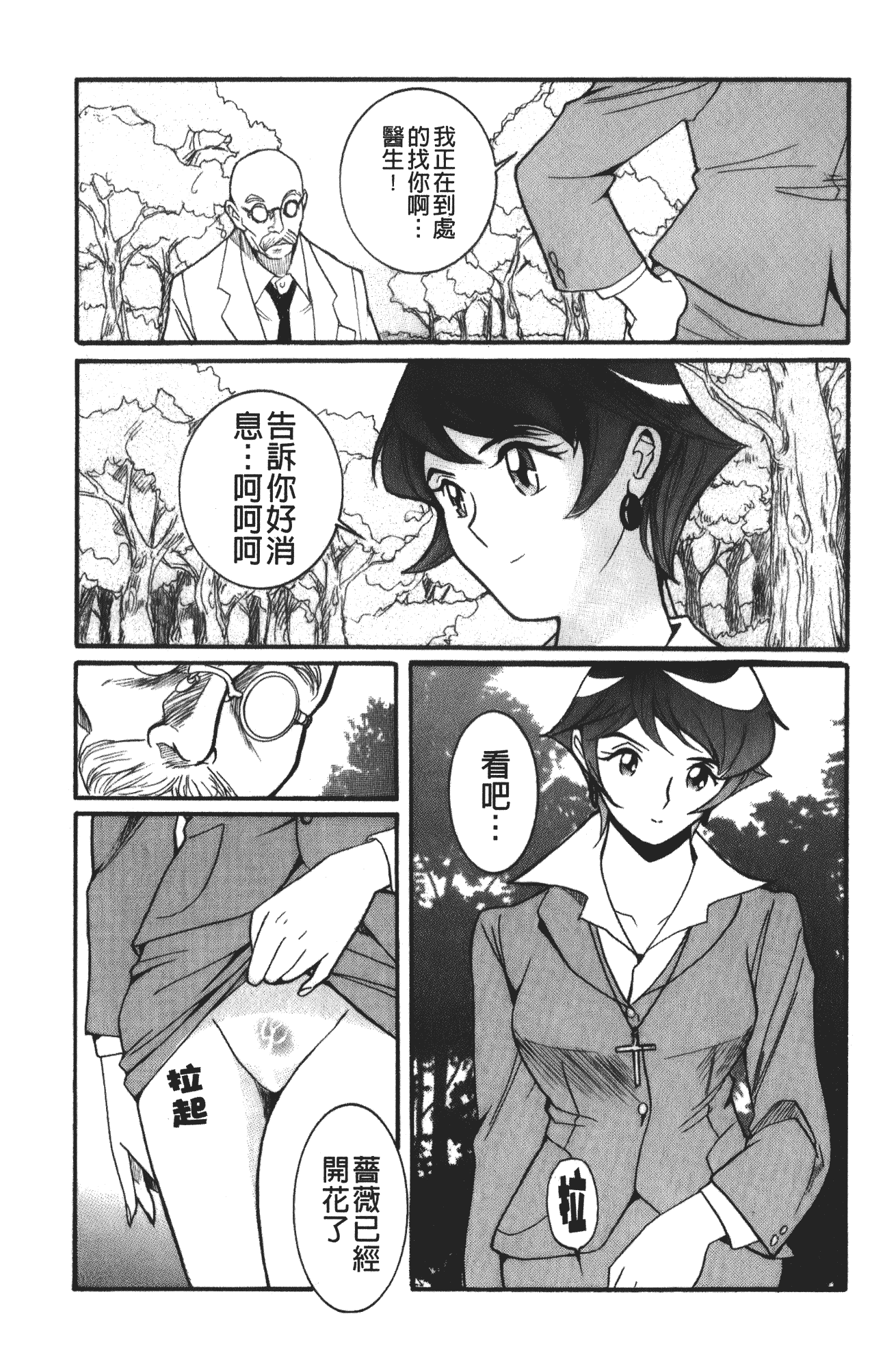 汉化版-[児島未生] 特別診察室 4_第5集