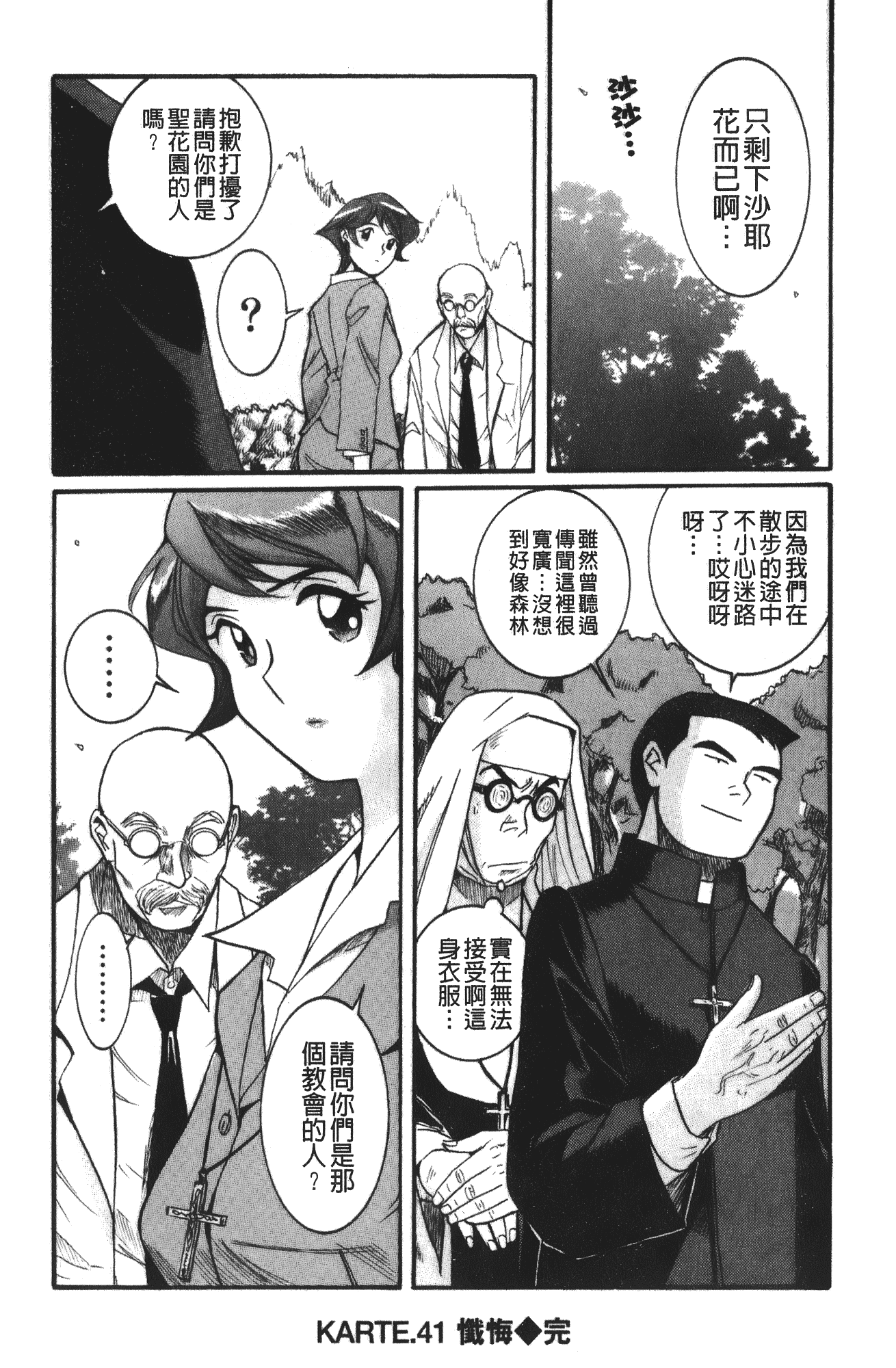 汉化版-[児島未生] 特別診察室 4_第6集