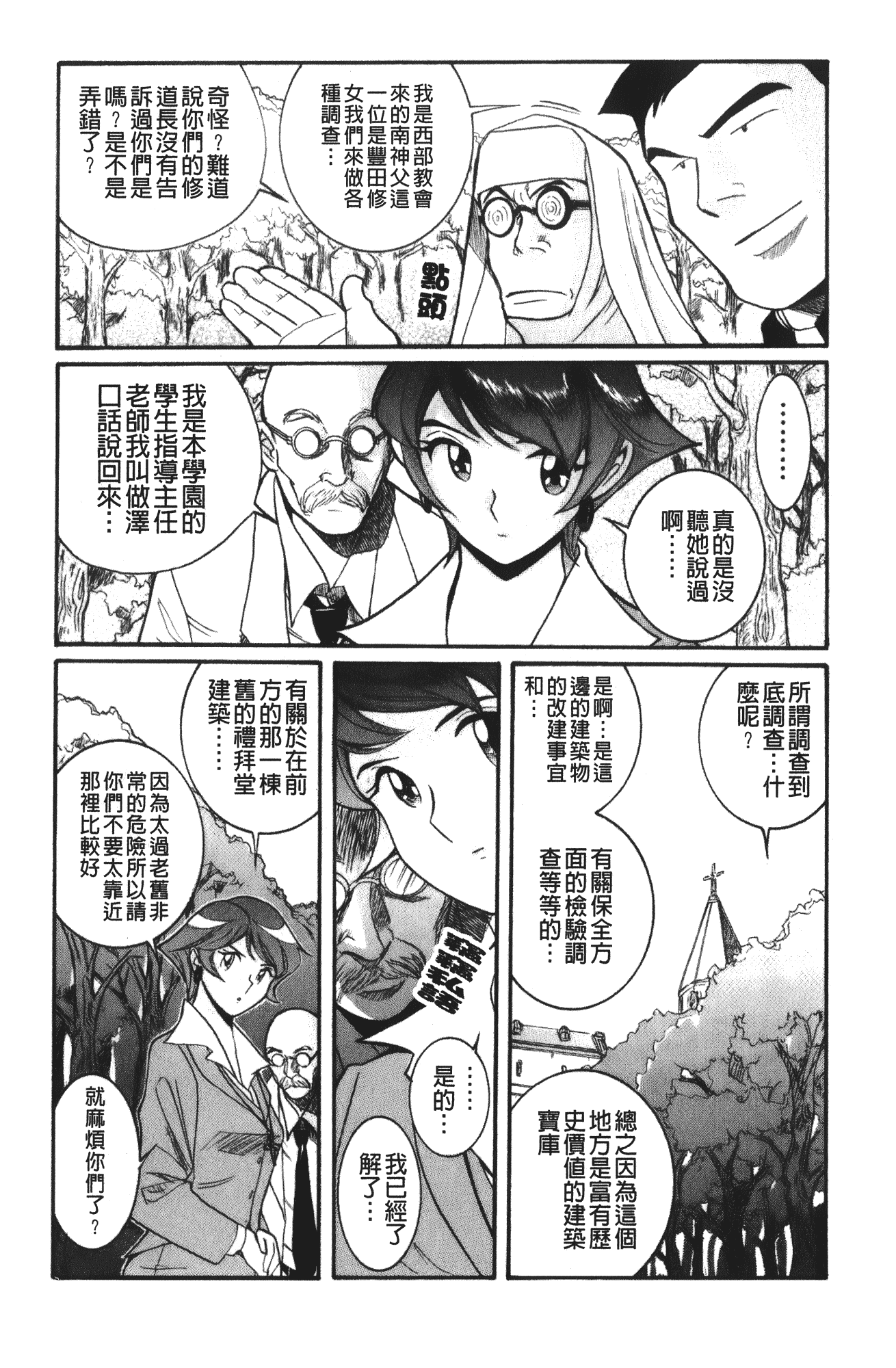 汉化版-[児島未生] 特別診察室 4_第6集