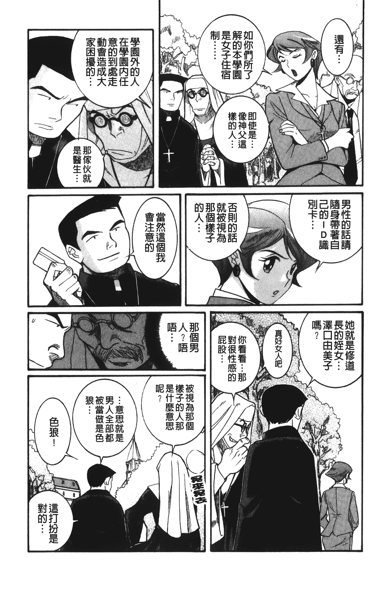 汉化版-[児島未生] 特別診察室 4_第6集