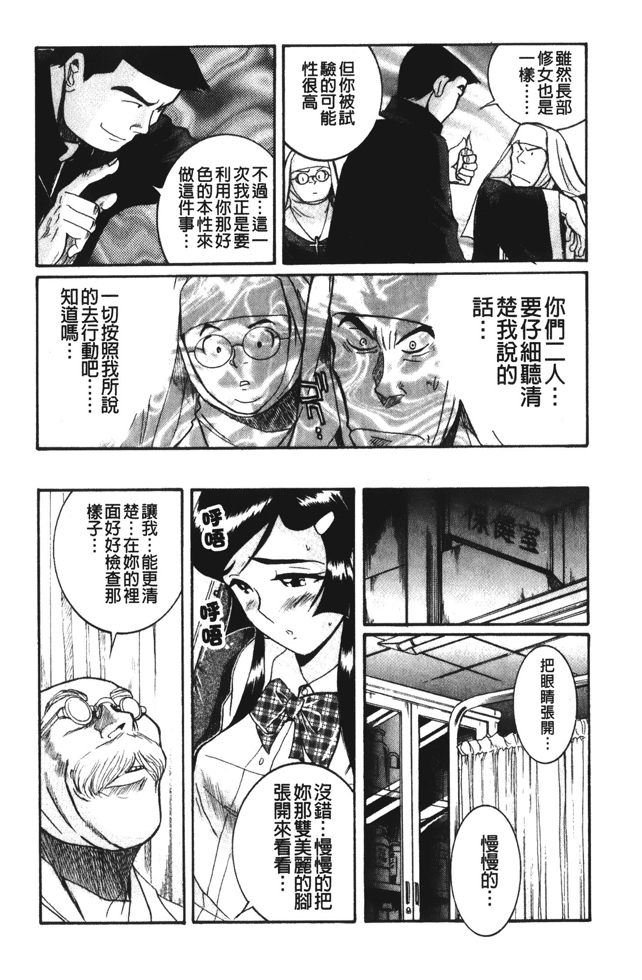 汉化版-[児島未生] 特別診察室 4_第6集