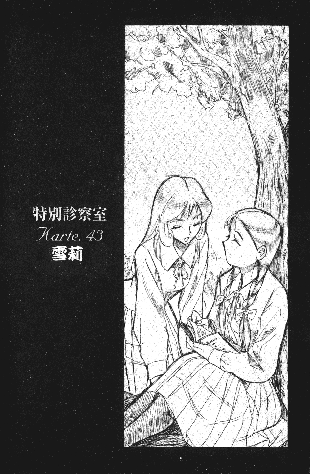 汉化版-[児島未生] 特別診察室 4_第6集