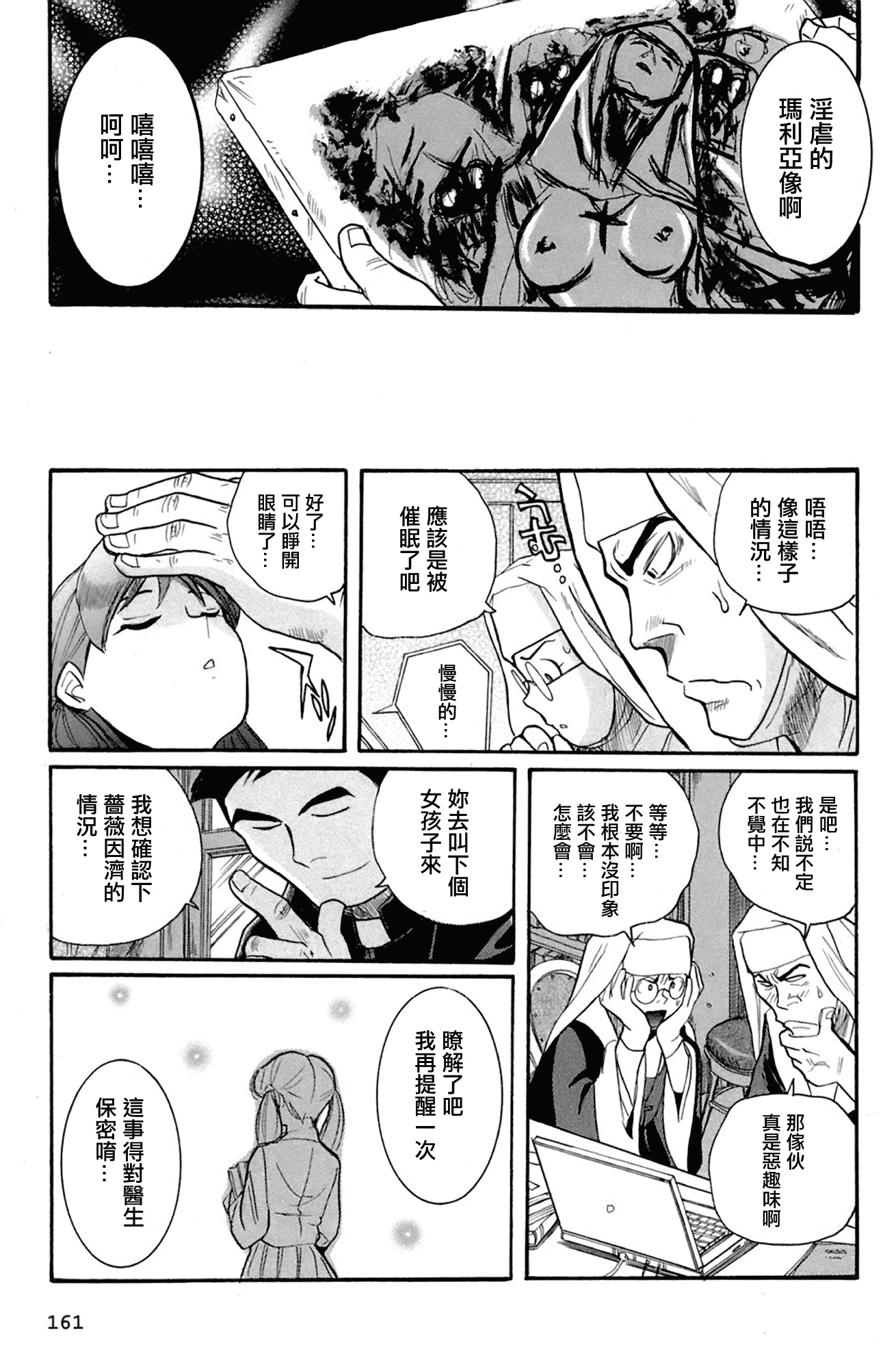 汉化版-[児島未生] 特別診察室 4_第7集