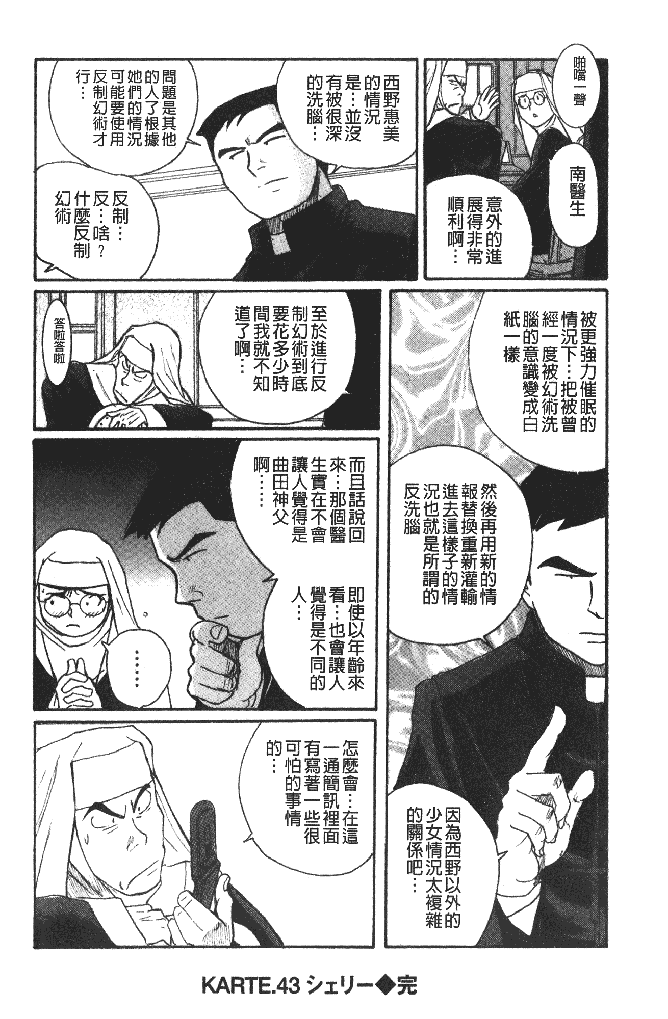 汉化版-[児島未生] 特別診察室 4_第7集
