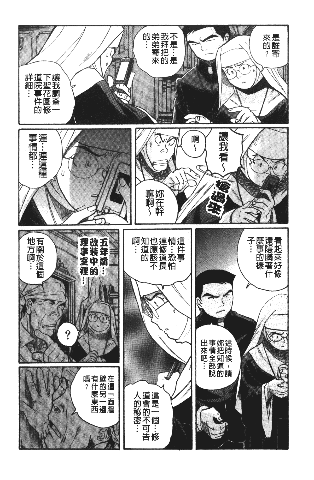 汉化版-[児島未生] 特別診察室 4_第7集