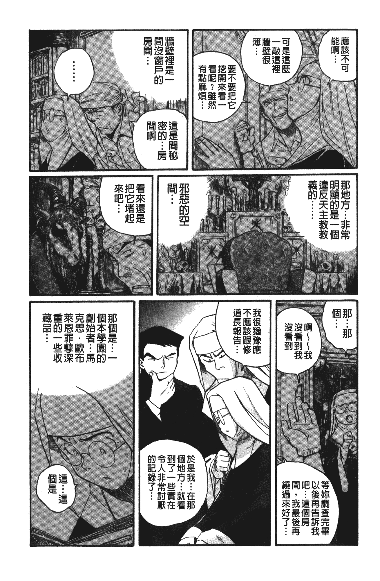 汉化版-[児島未生] 特別診察室 4_第7集