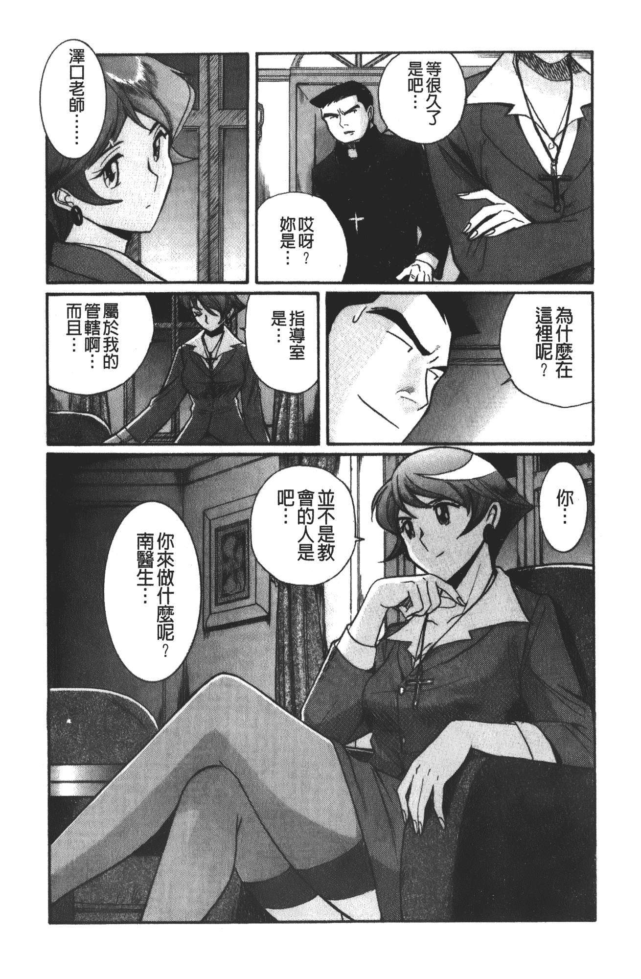 汉化版-[児島未生] 特別診察室 4_第7集