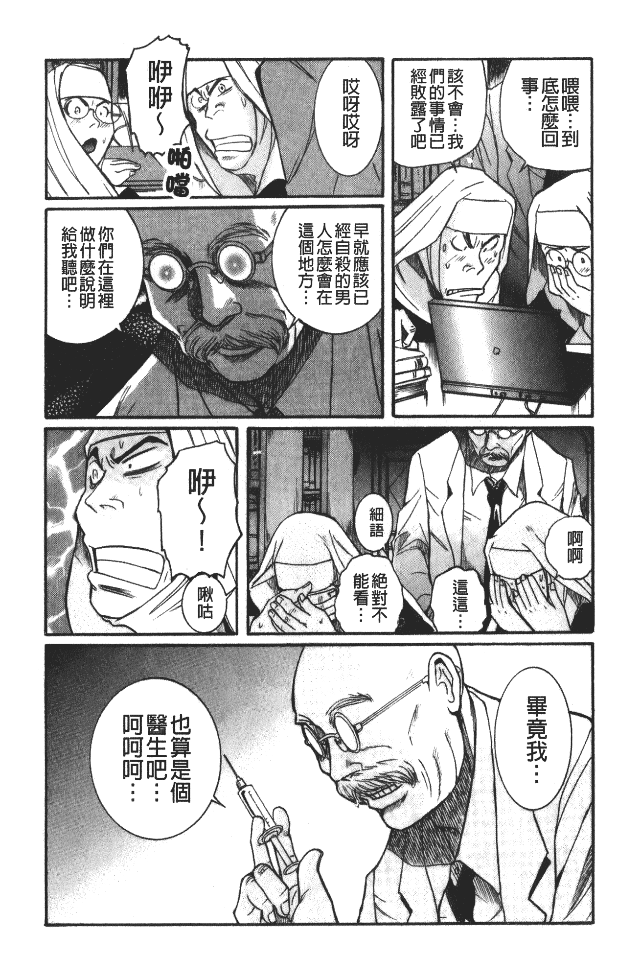 汉化版-[児島未生] 特別診察室 4_第7集