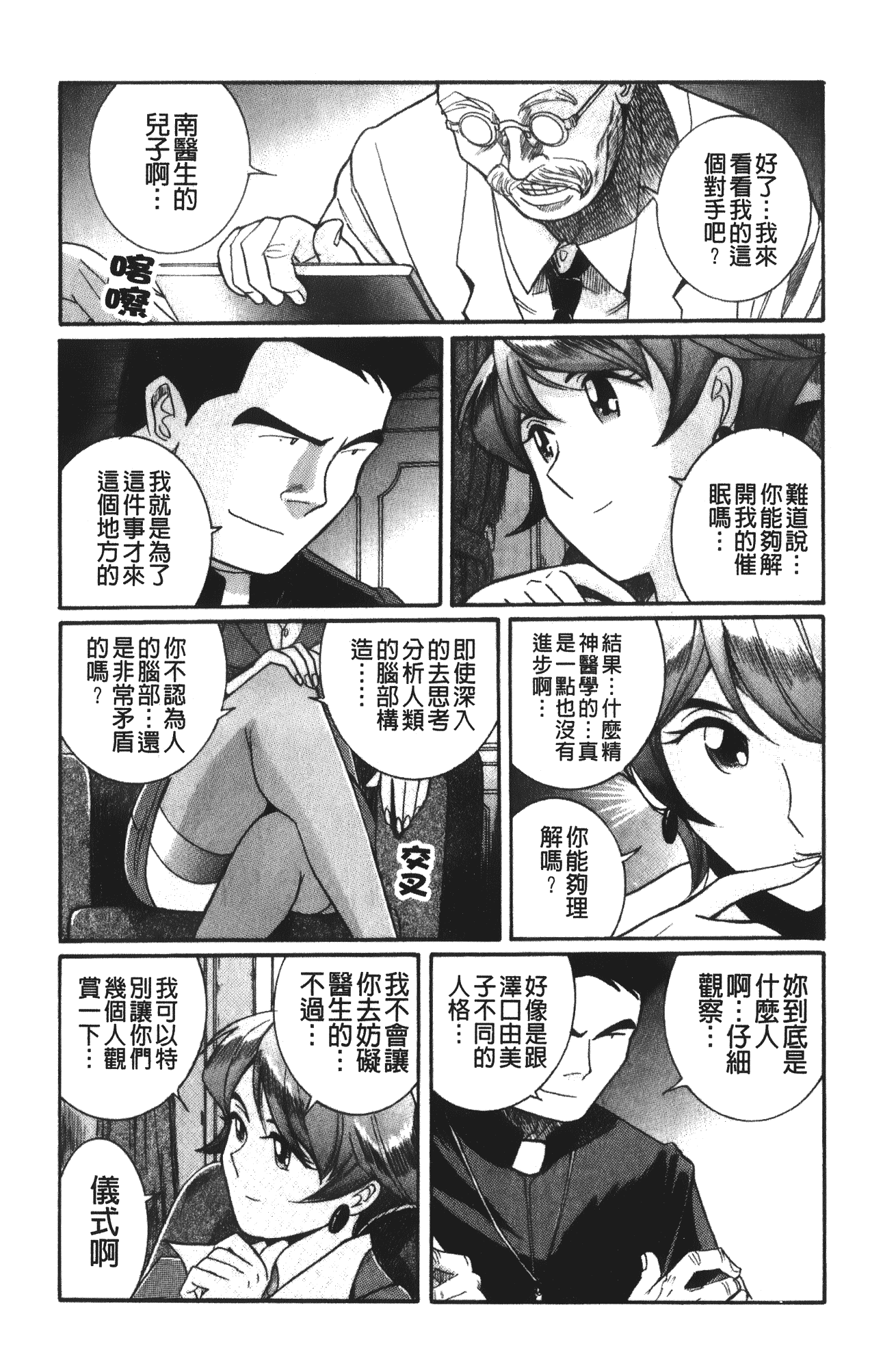 汉化版-[児島未生] 特別診察室 4_第8集