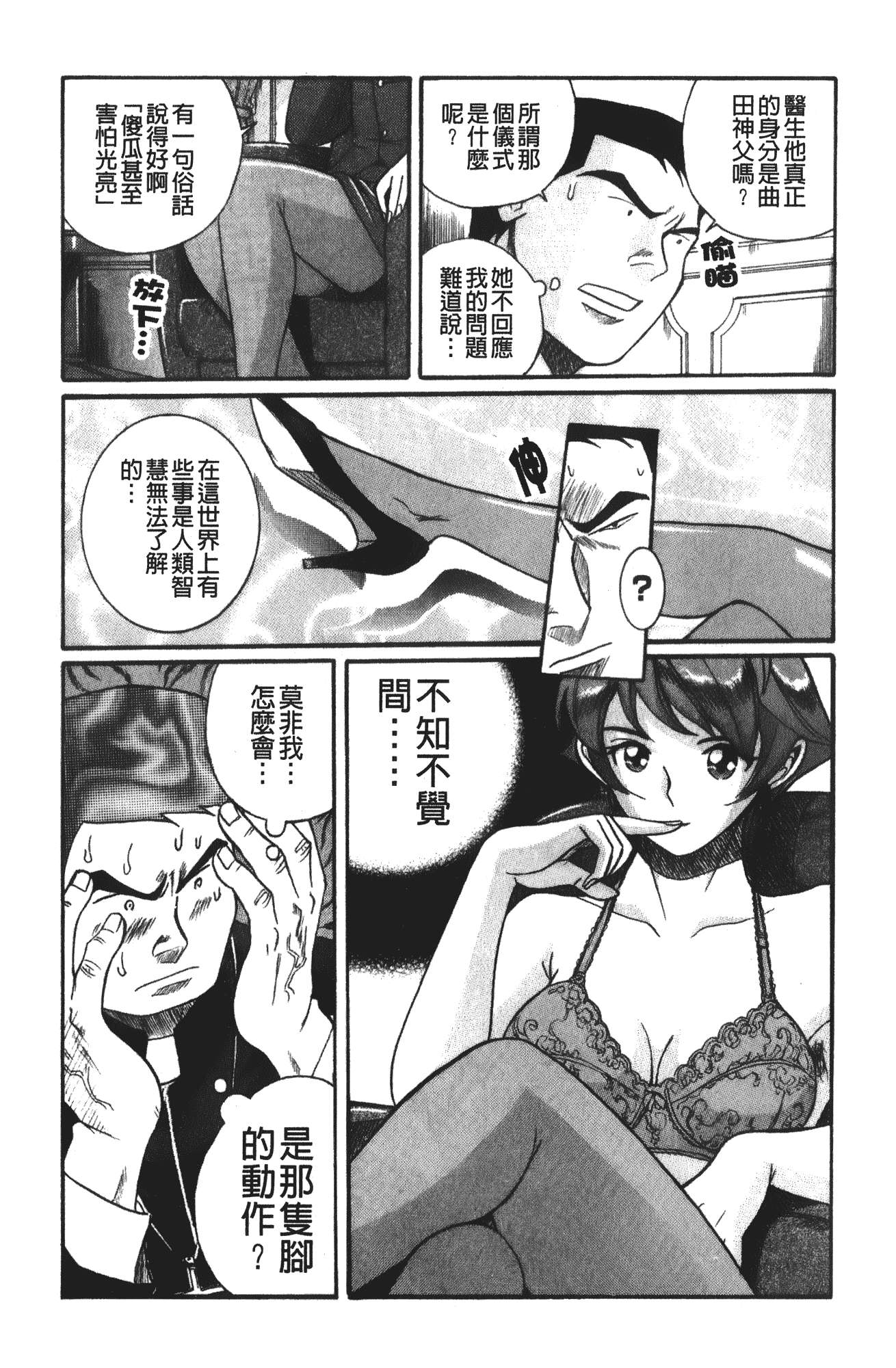 汉化版-[児島未生] 特別診察室 4_第8集