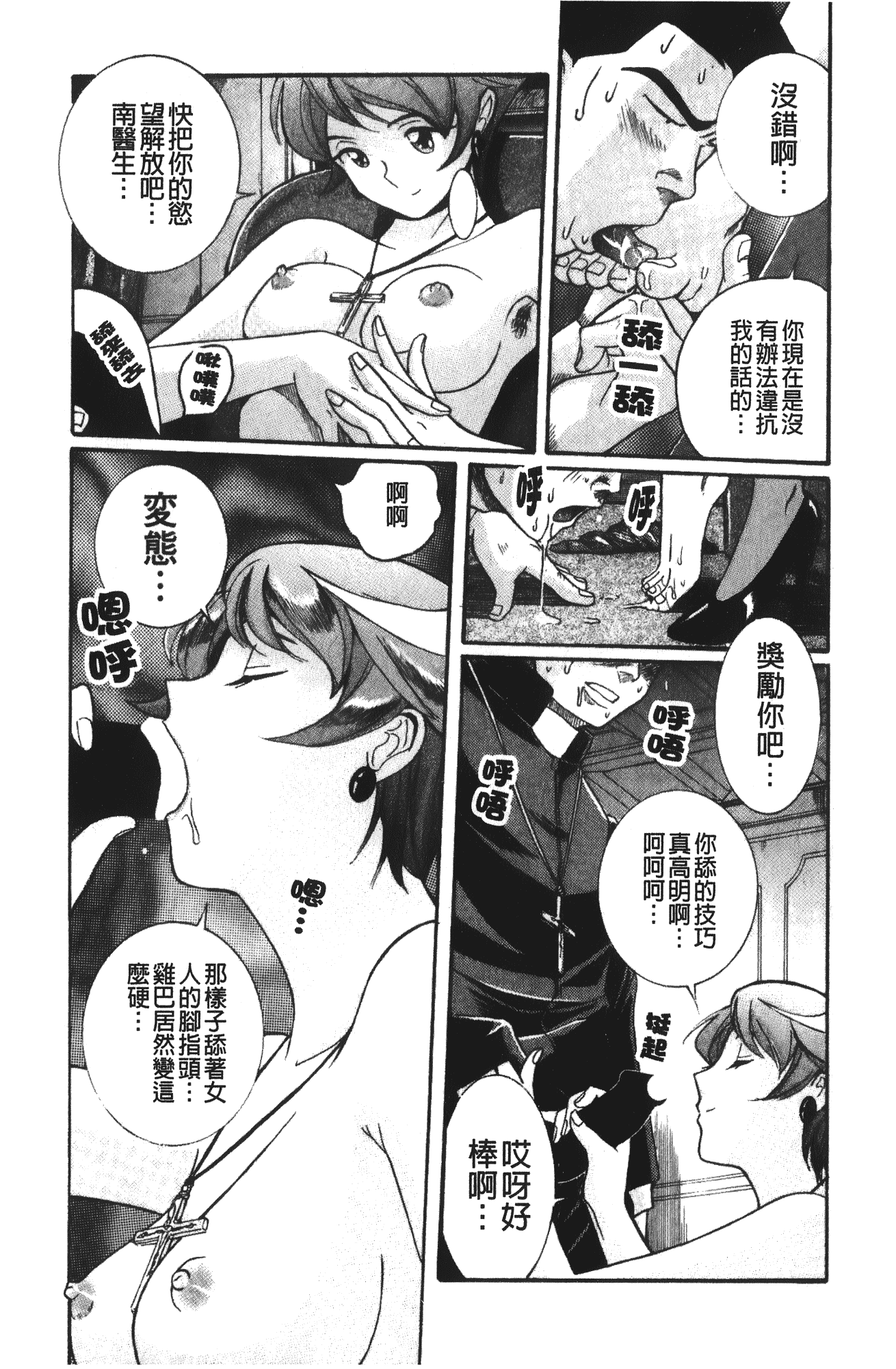 汉化版-[児島未生] 特別診察室 4_第8集