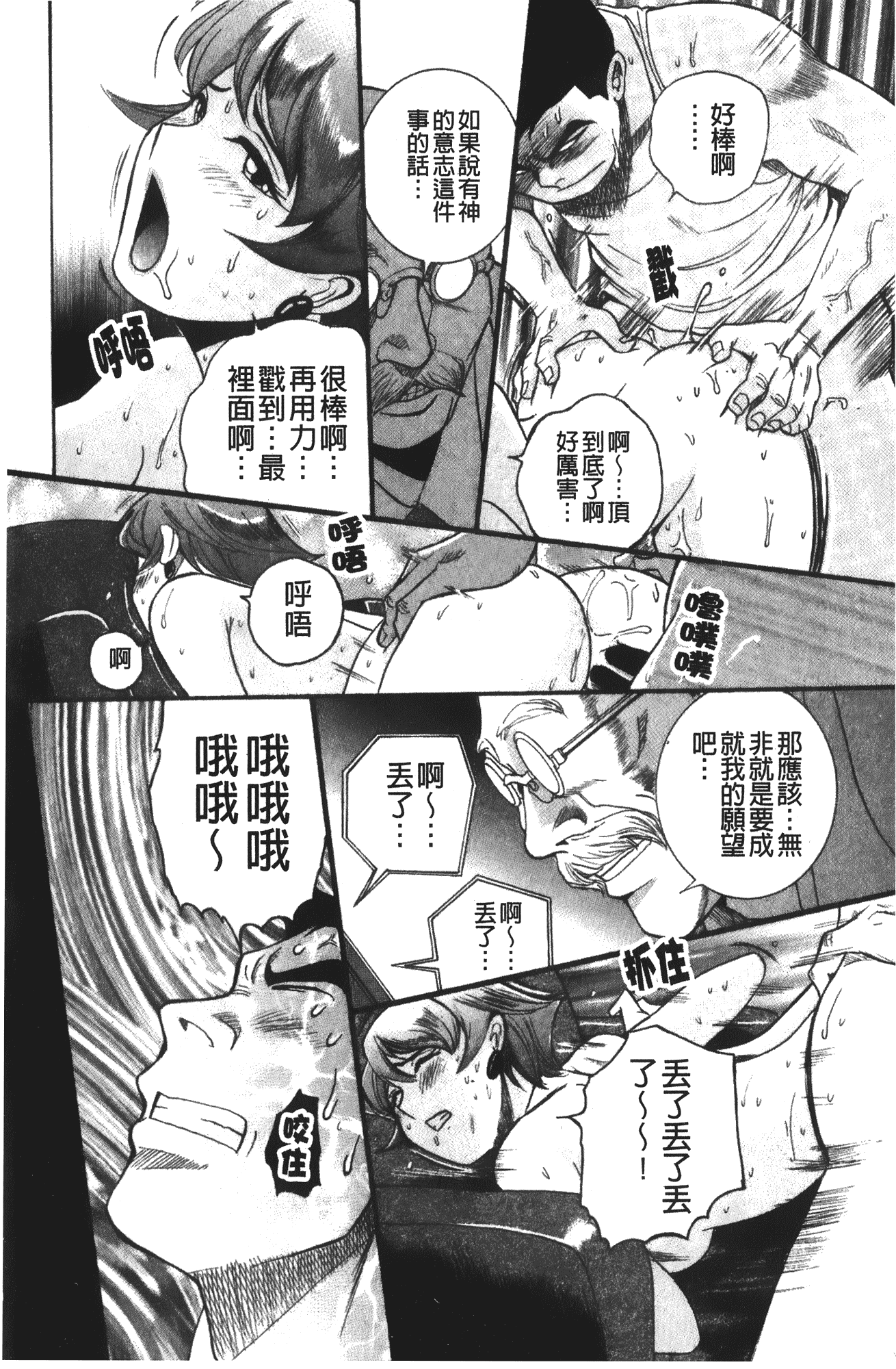 汉化版-[児島未生] 特別診察室 4_第8集