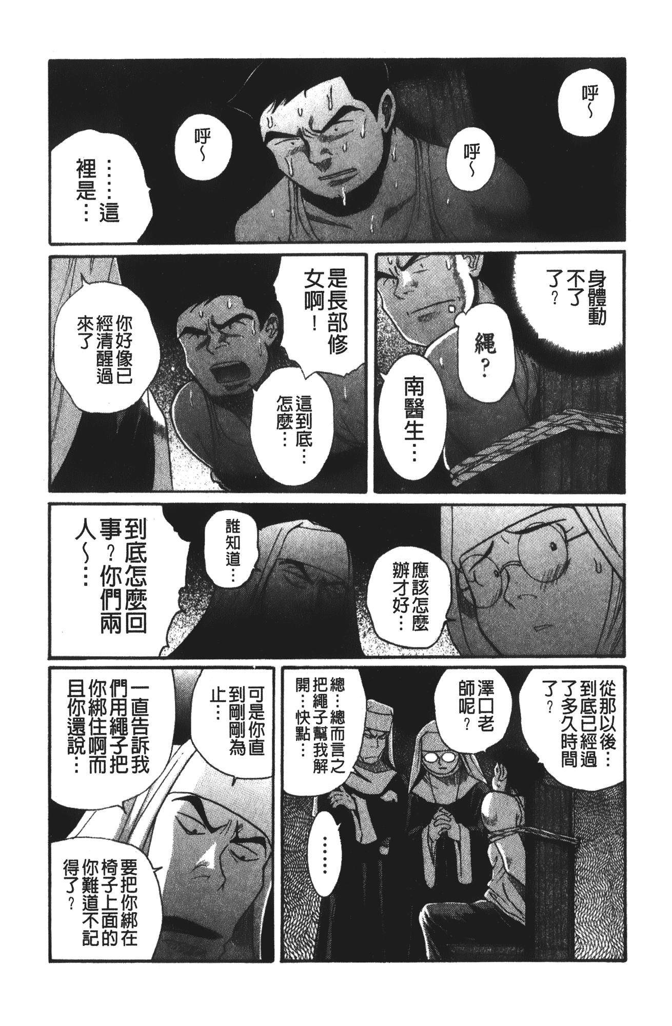 汉化版-[児島未生] 特別診察室 4_第8集