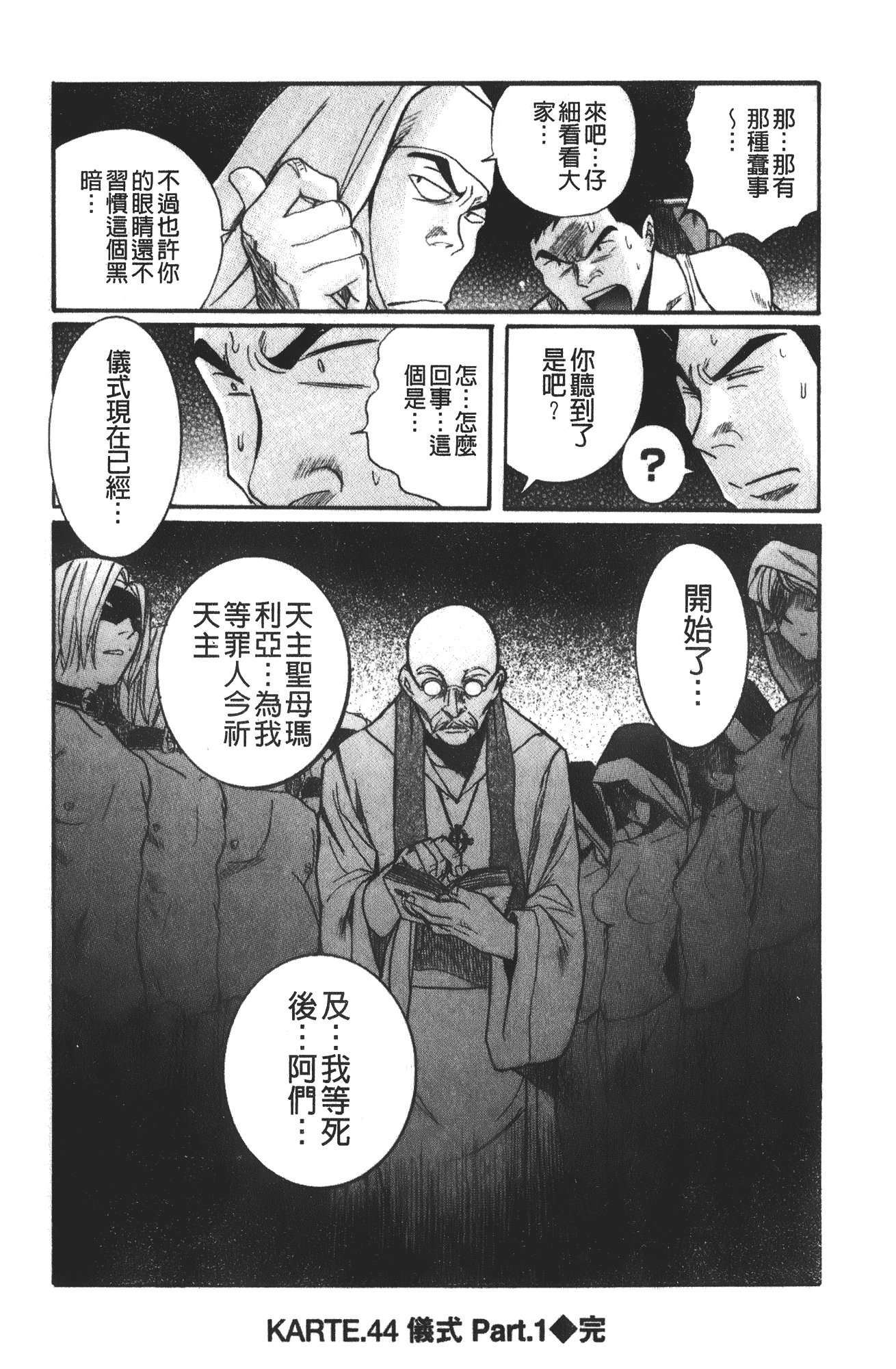 汉化版-[児島未生] 特別診察室 4_第8集