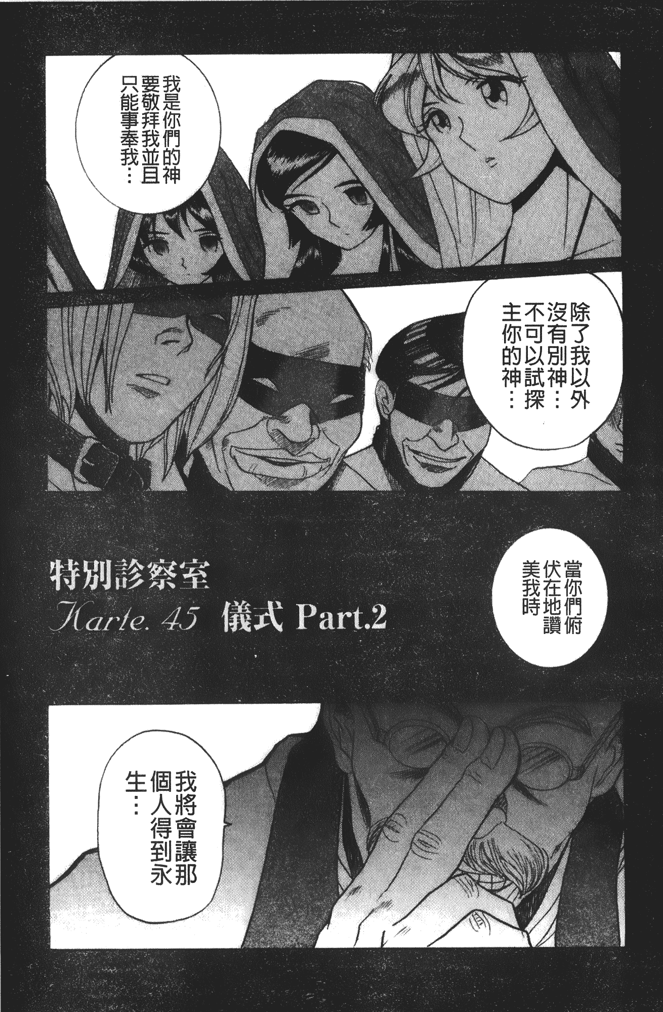 汉化版-[児島未生] 特別診察室 4_第8集
