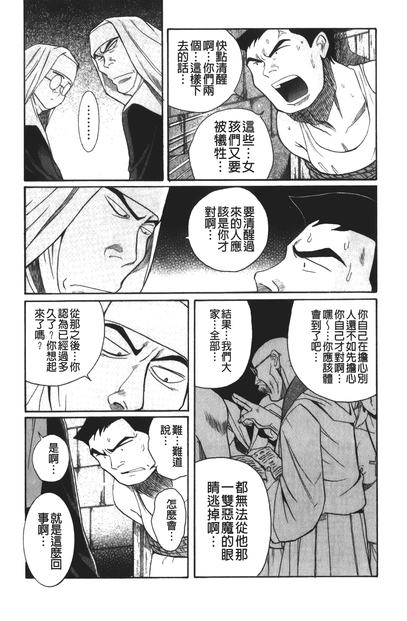 汉化版-[児島未生] 特別診察室 4_第8集