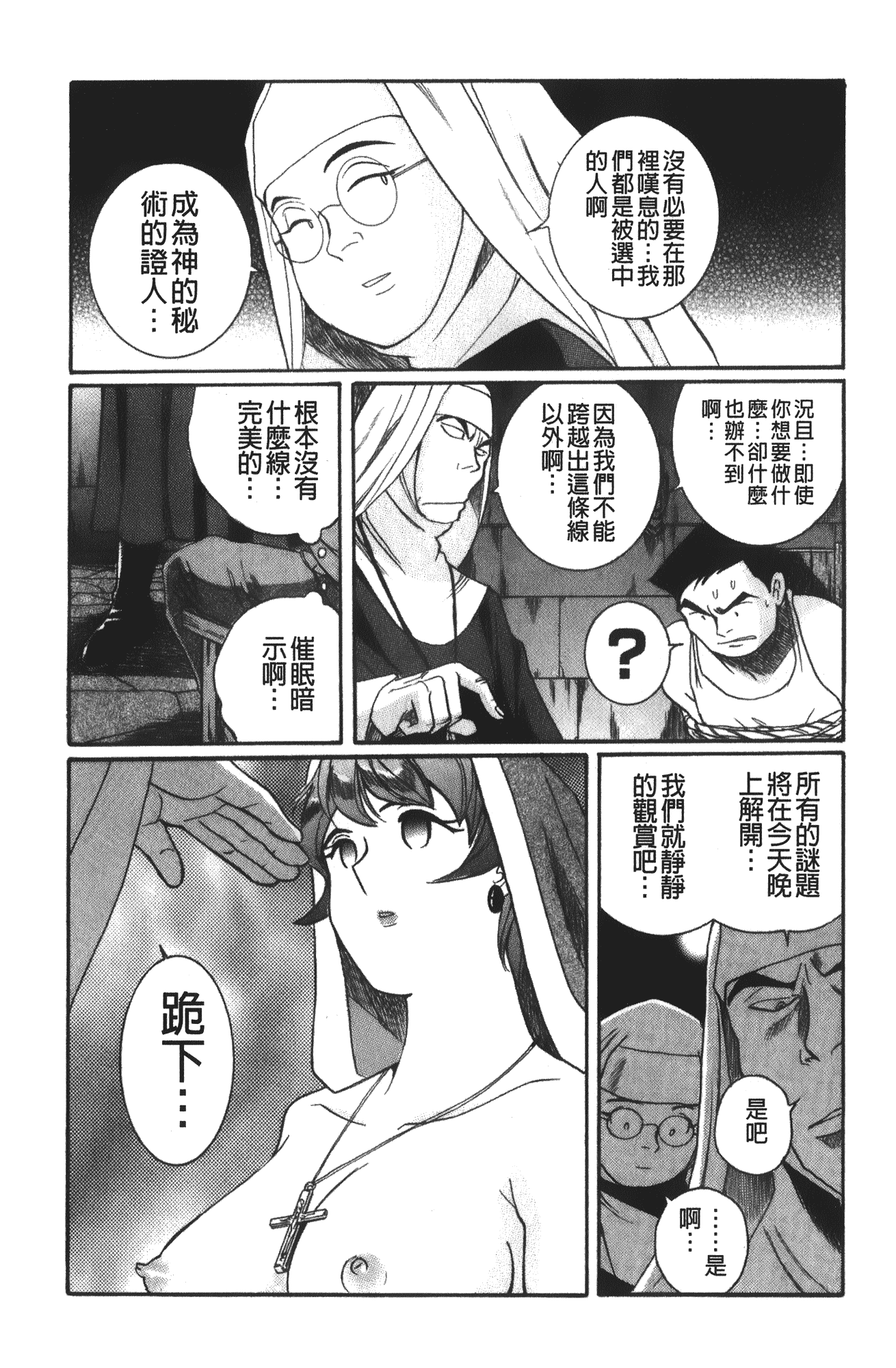 汉化版-[児島未生] 特別診察室 4_第8集